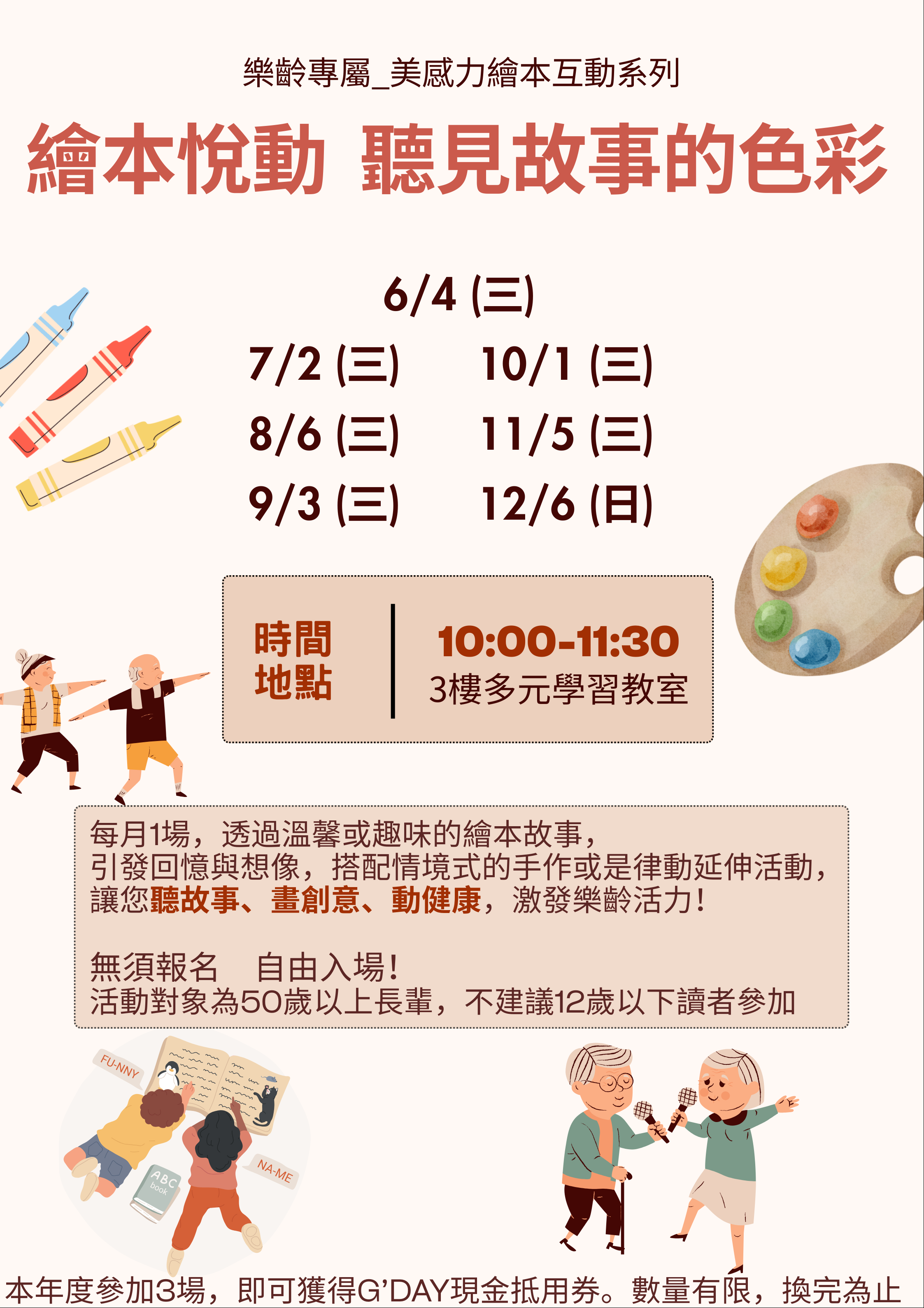【樂齡美感】專屬繪本互動系列活動_《繪本悅動，聽見故事的色彩》