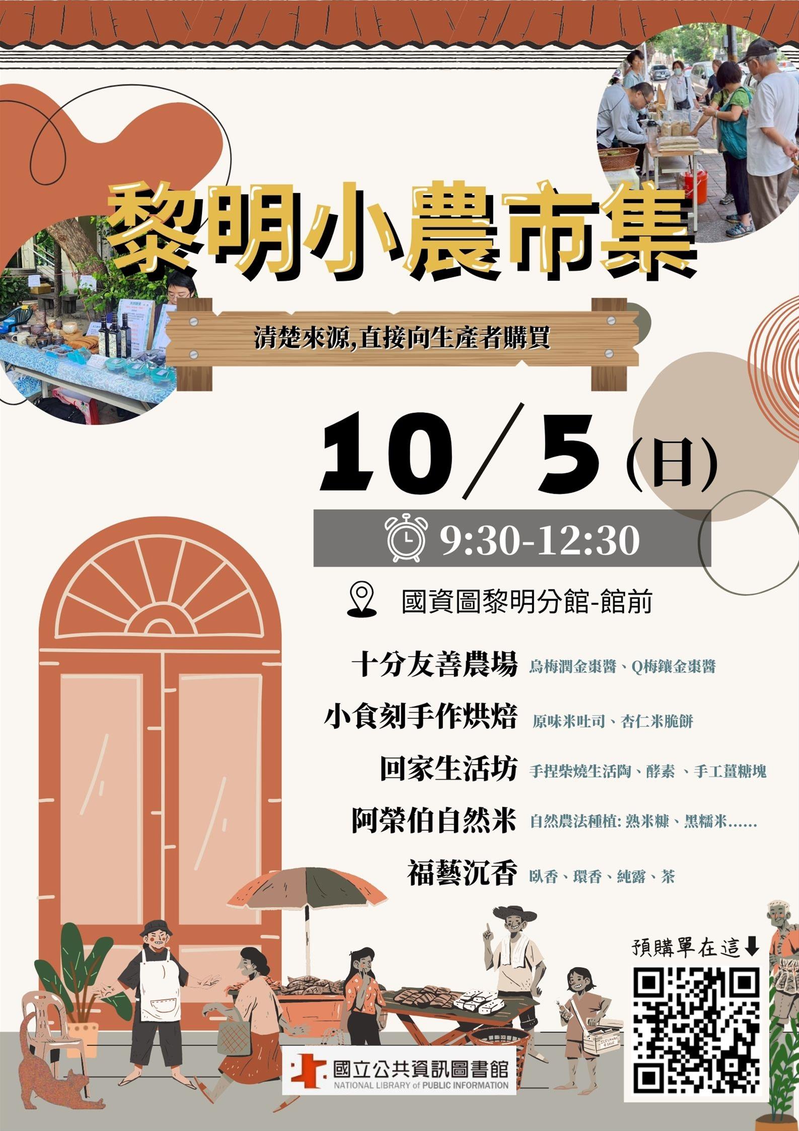 黎明分館-10月小農市集來啦！ 🥳