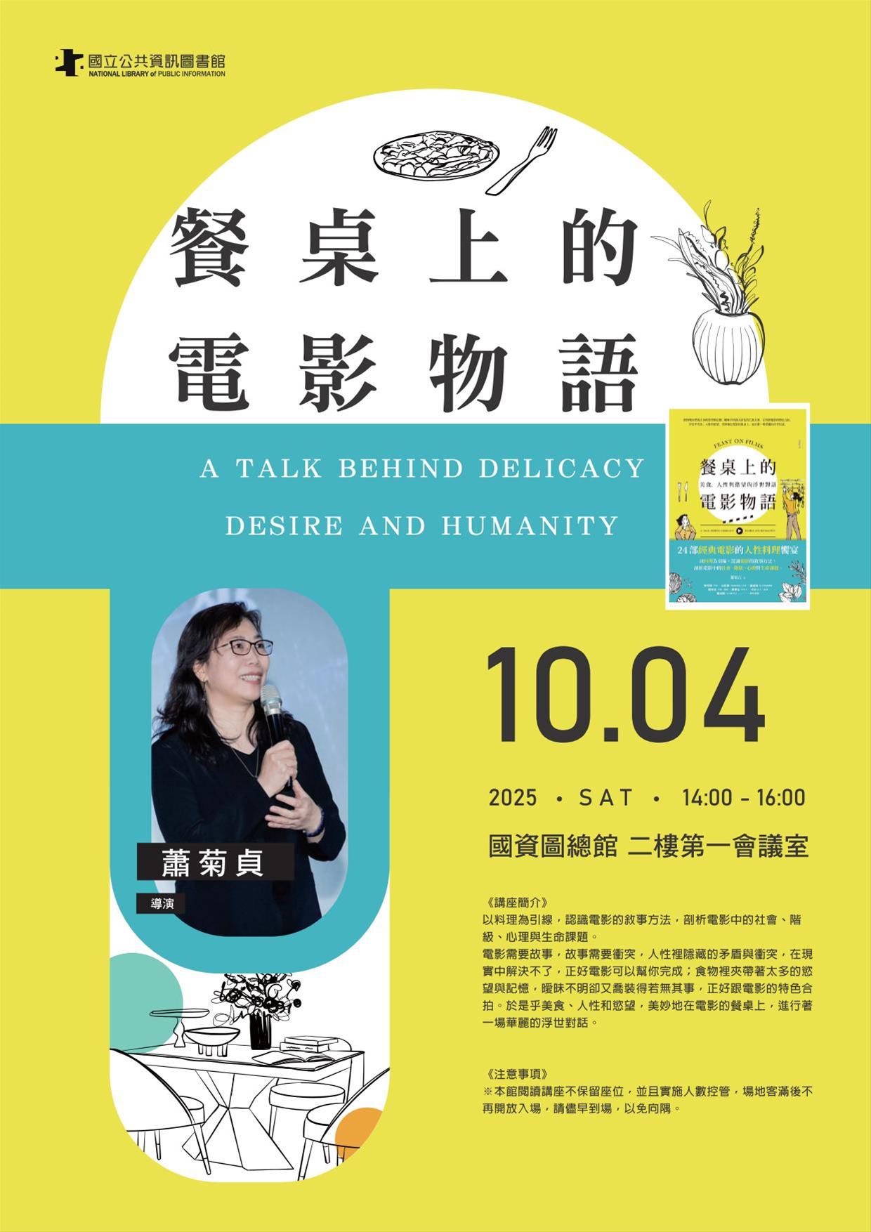 餐桌上的電影物語