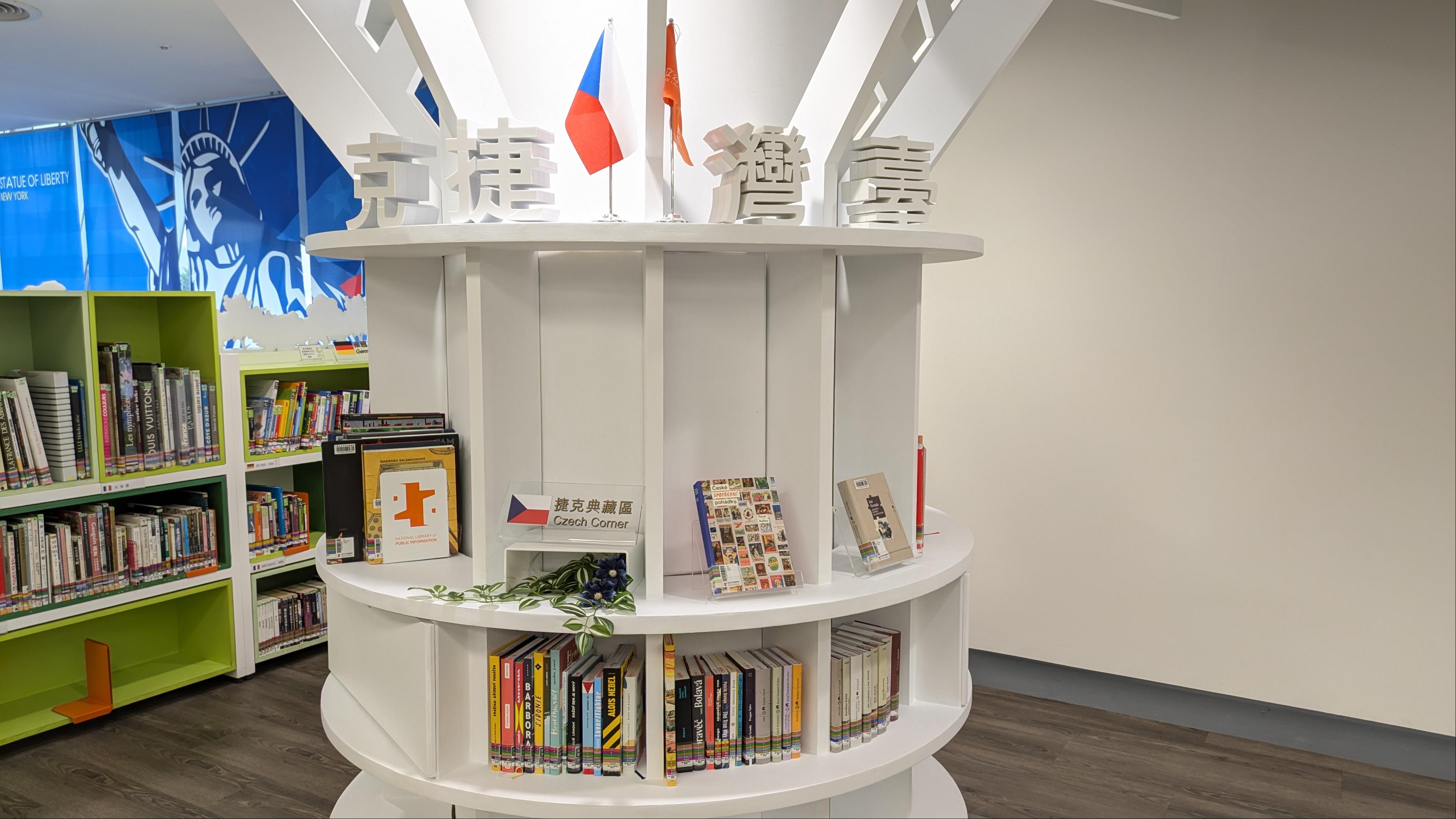 捷克典藏區開幕書展暨文物展