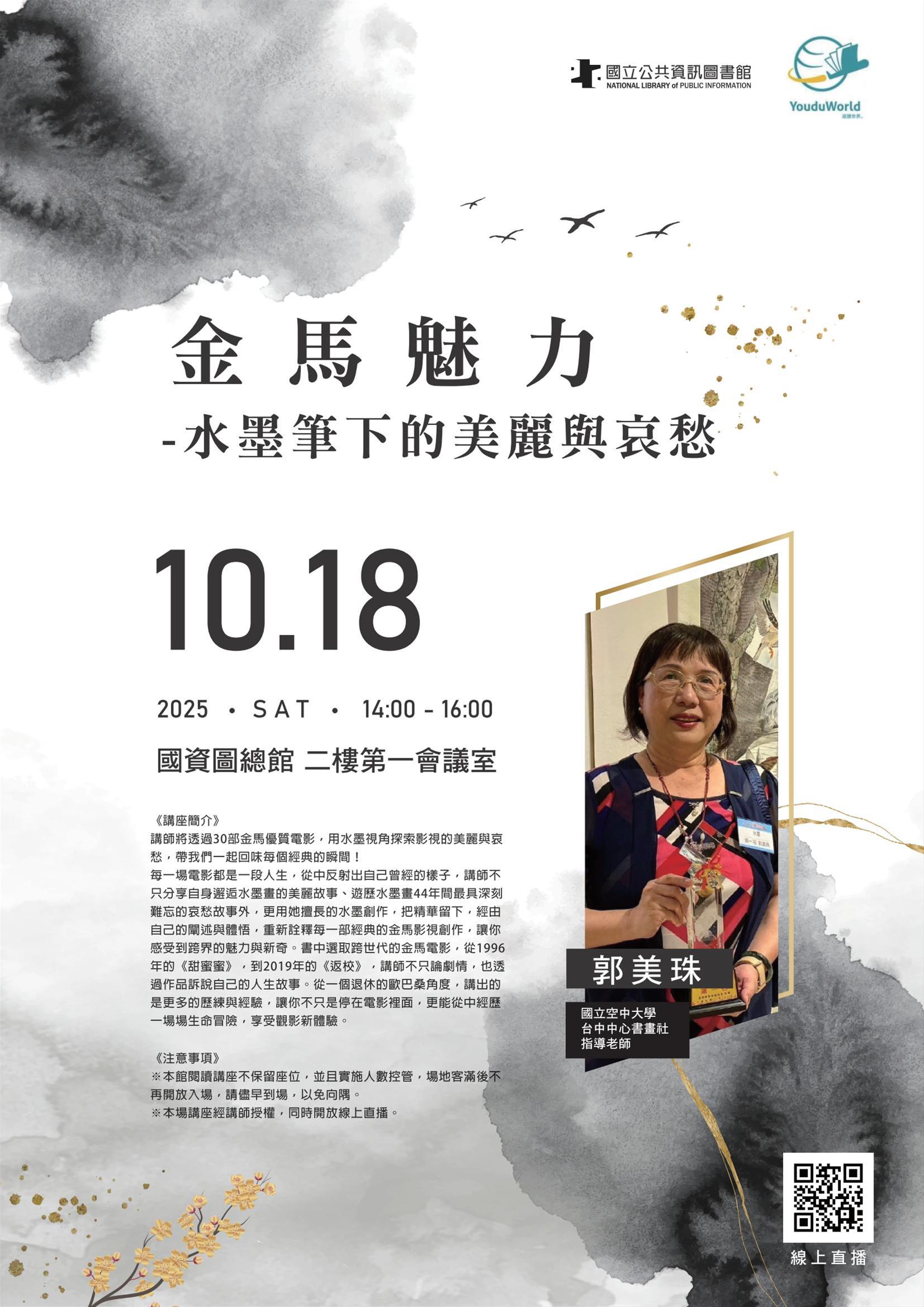 金馬魅力-水墨筆下的美麗與哀愁