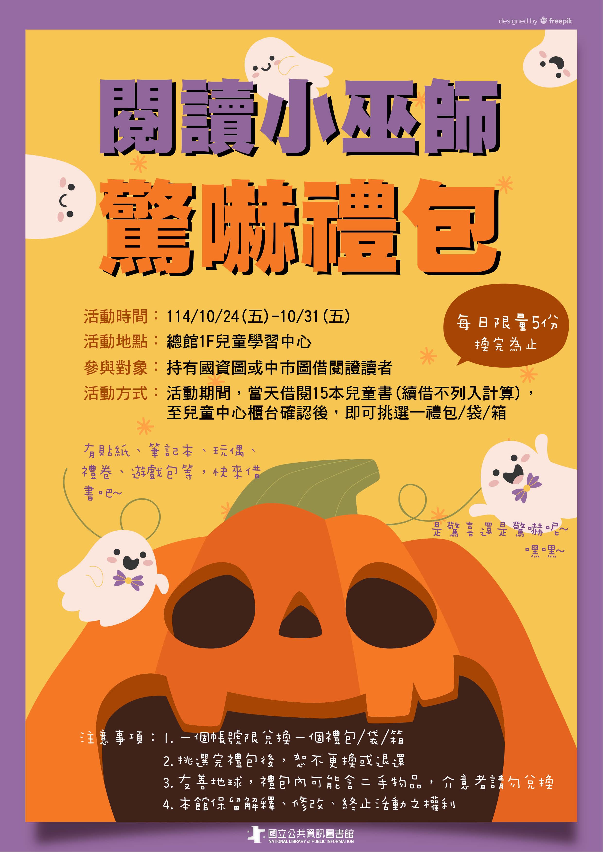 萬聖節特別活動：閱讀小巫師：驚嚇禮包
