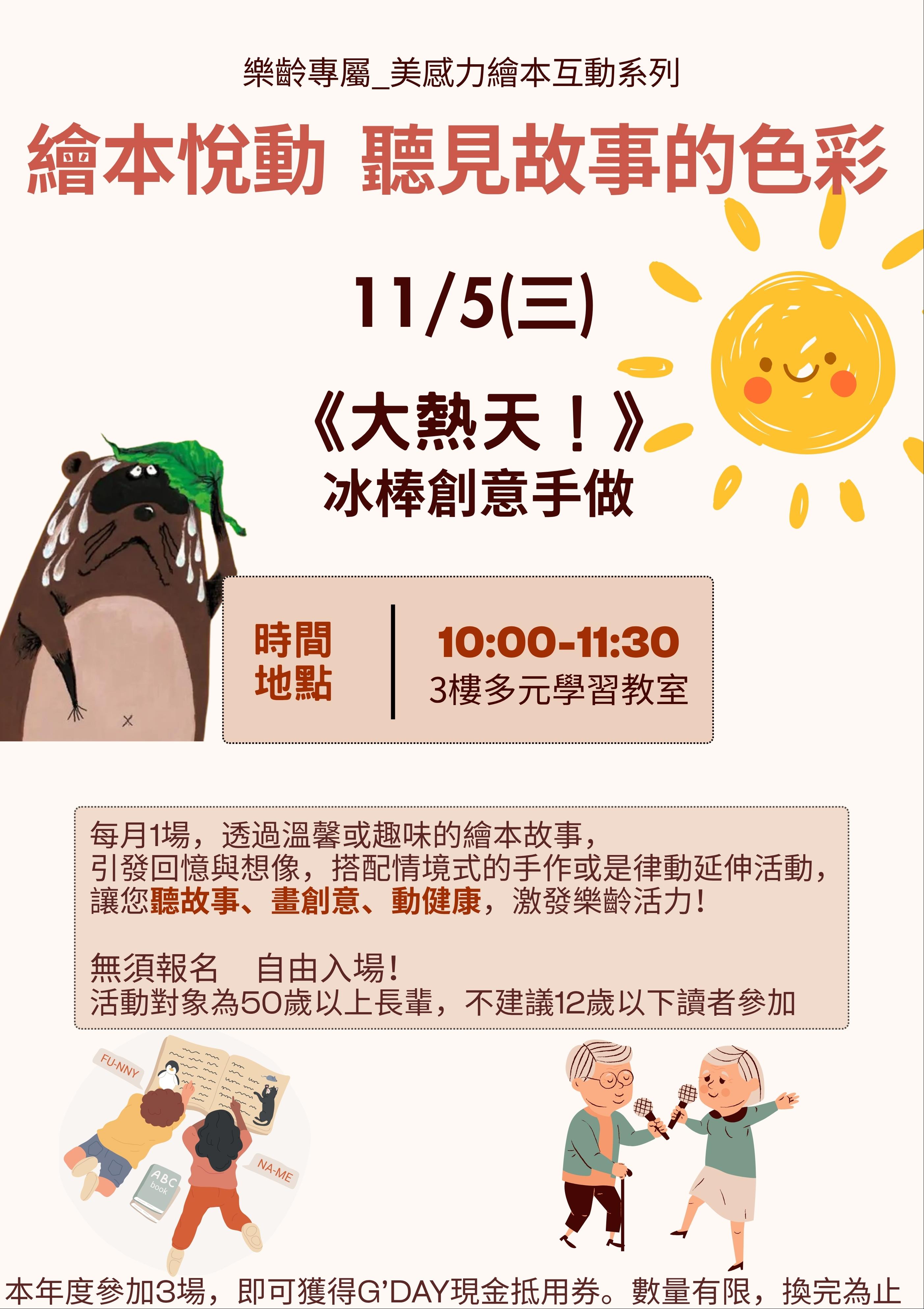 【樂齡美感】專屬繪本互動系列活動_11月場次