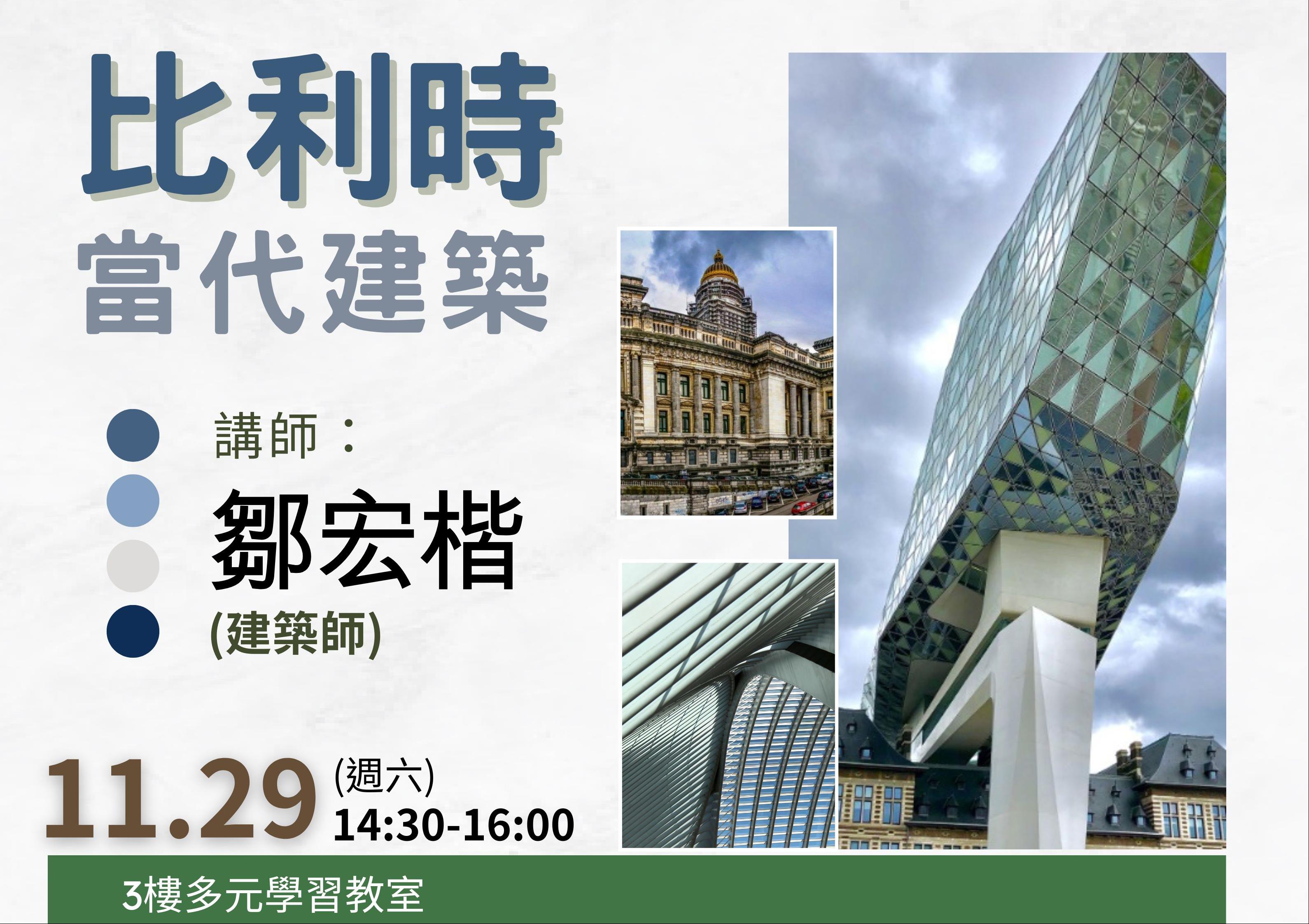 比利時當代建築