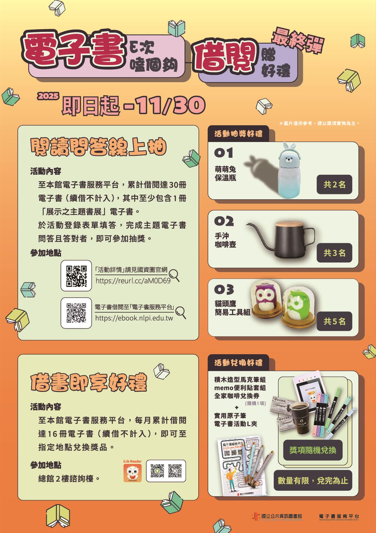 「電子書E次嗑個夠-最終彈」借閱贈好禮活動