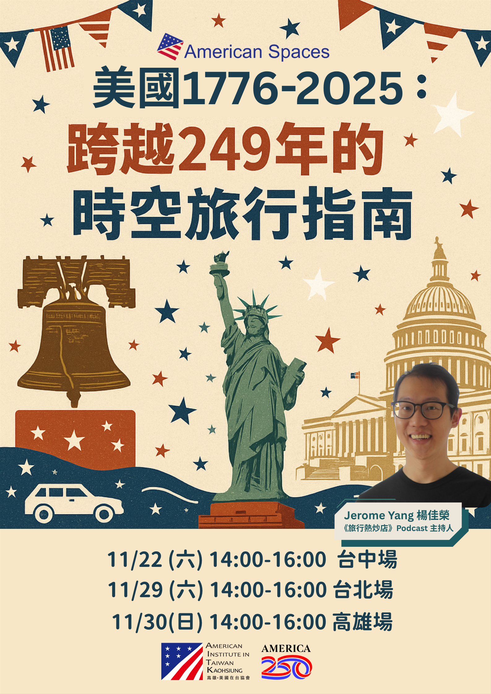 美國資料中心+旅行熱炒店＝歷史人文講座一日遊