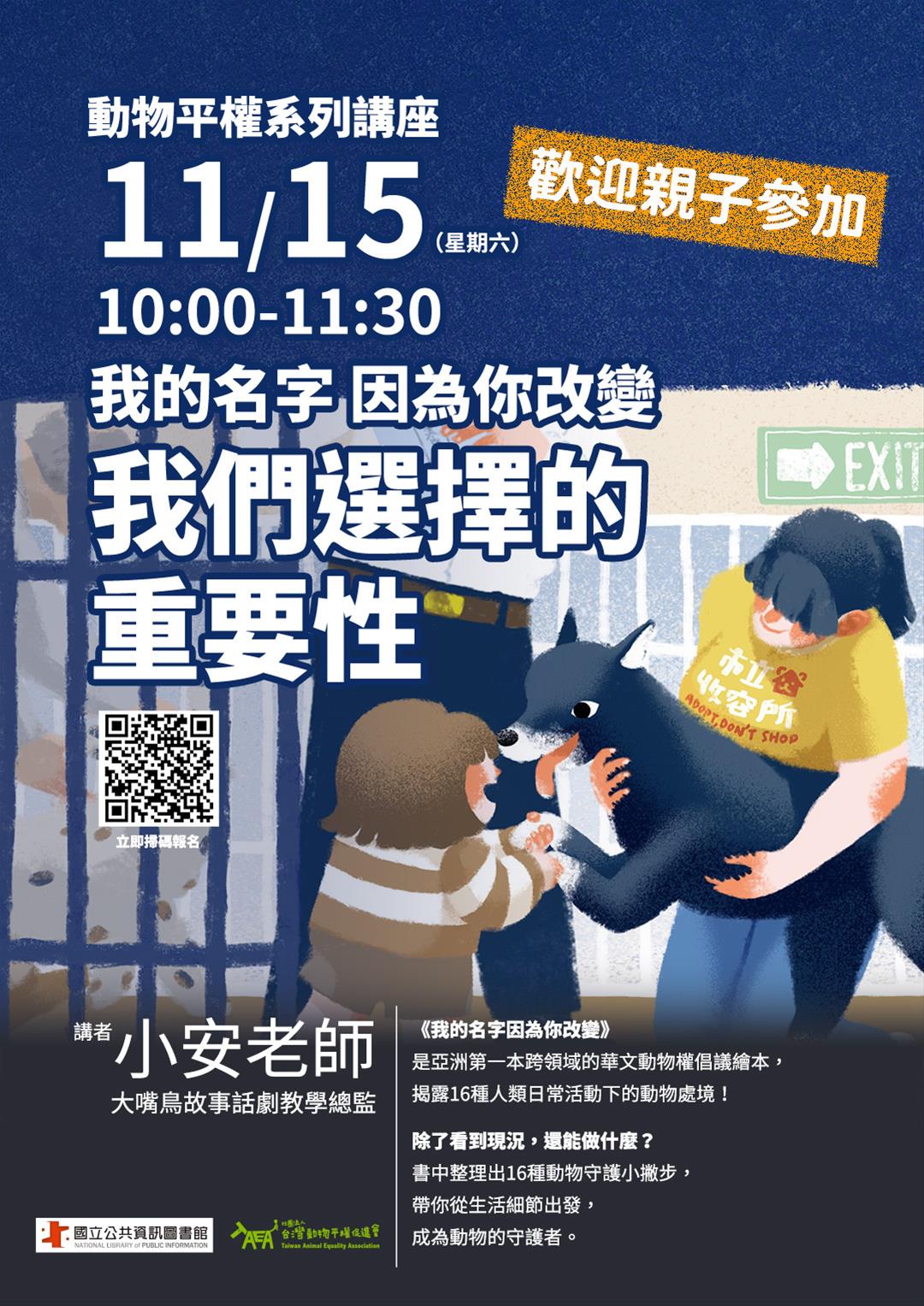 【台中｜動物平權講座系列】我的名字因為你改變：我們選擇的重要性