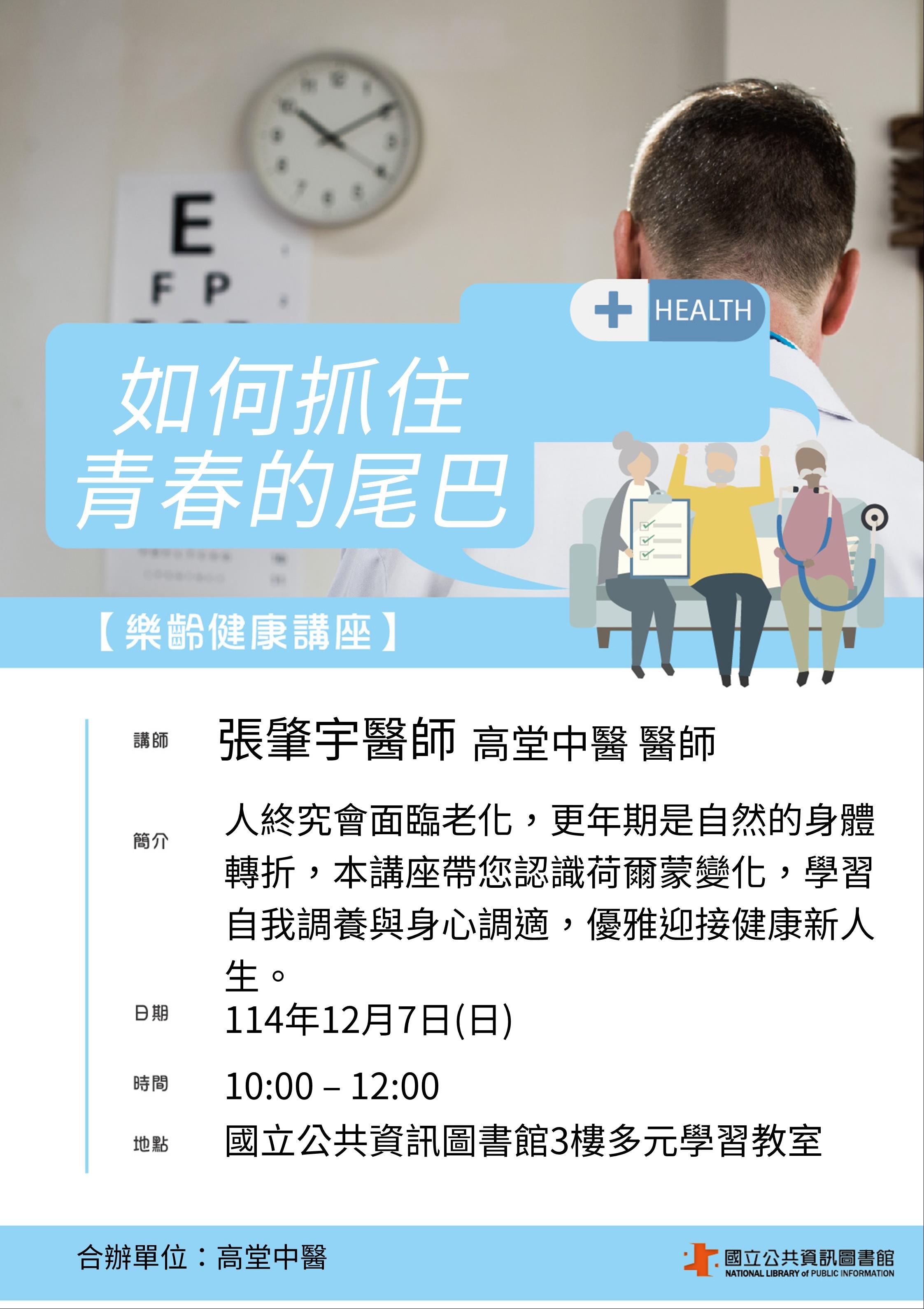 【樂齡健康】如何抓住青春的尾巴