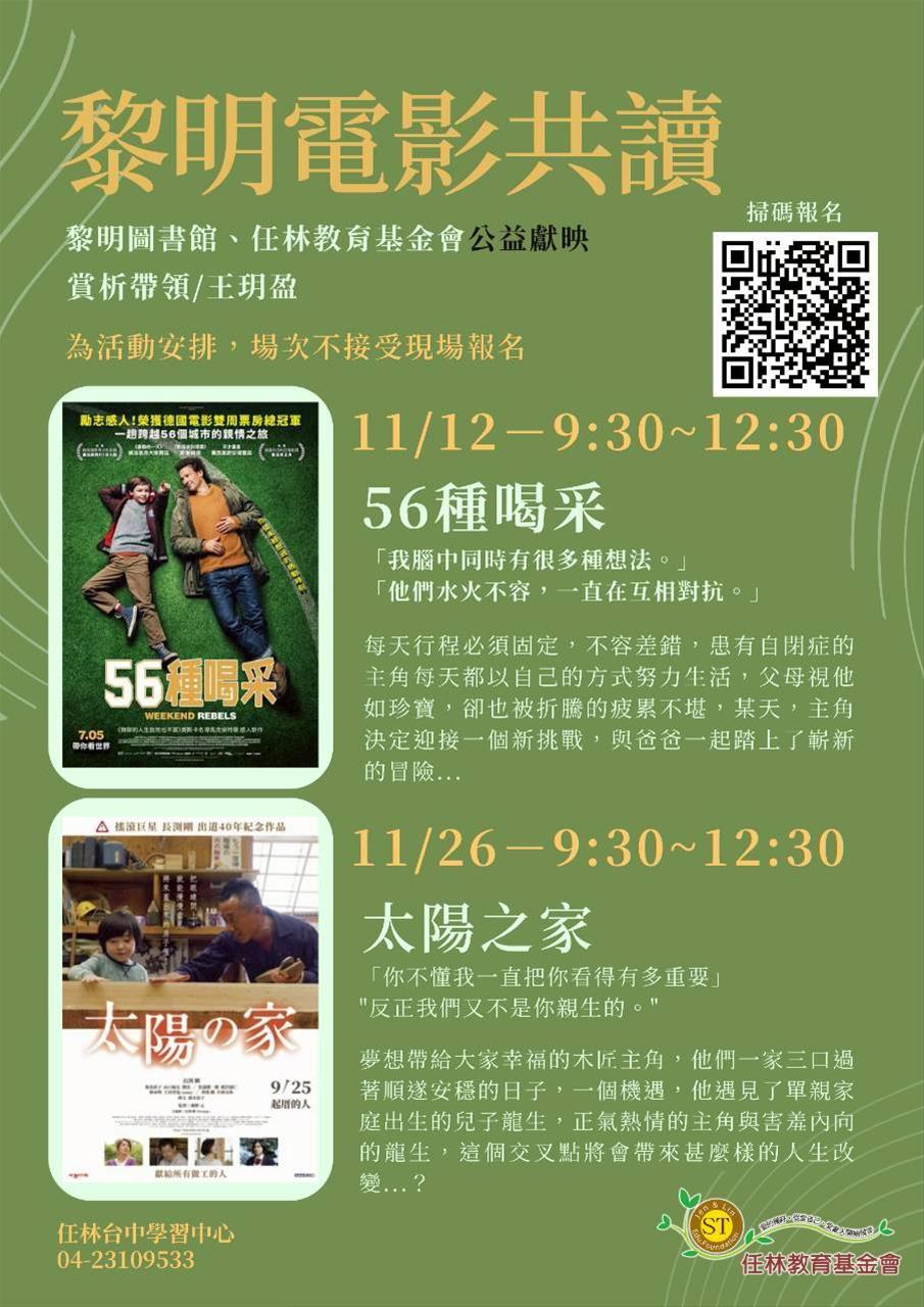 11月黎明分館電影讀書會