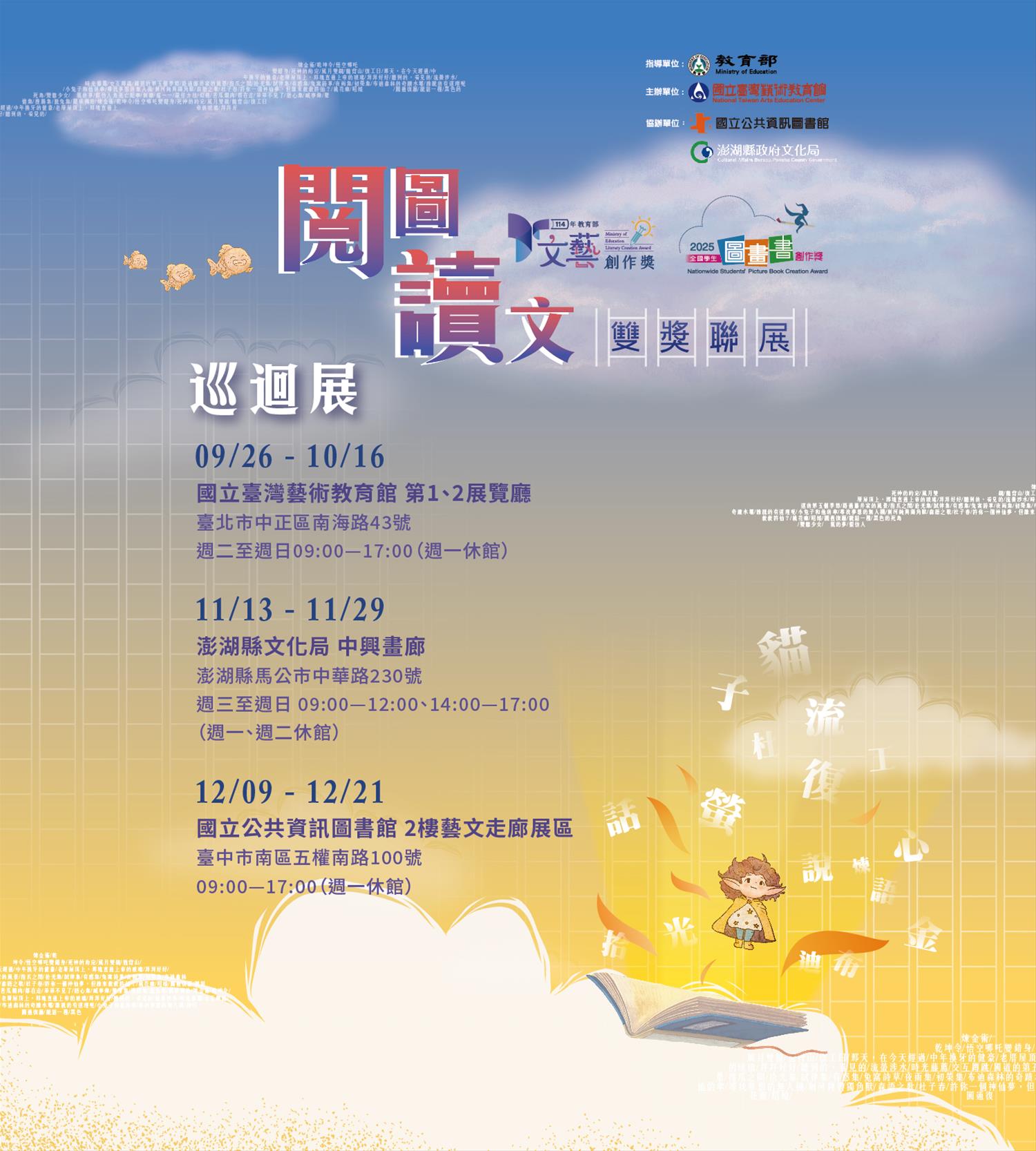 「閱圖讀文」雙獎聯展－ 全國學生圖畫書創作獎及教育部文藝創作獎得獎作品展