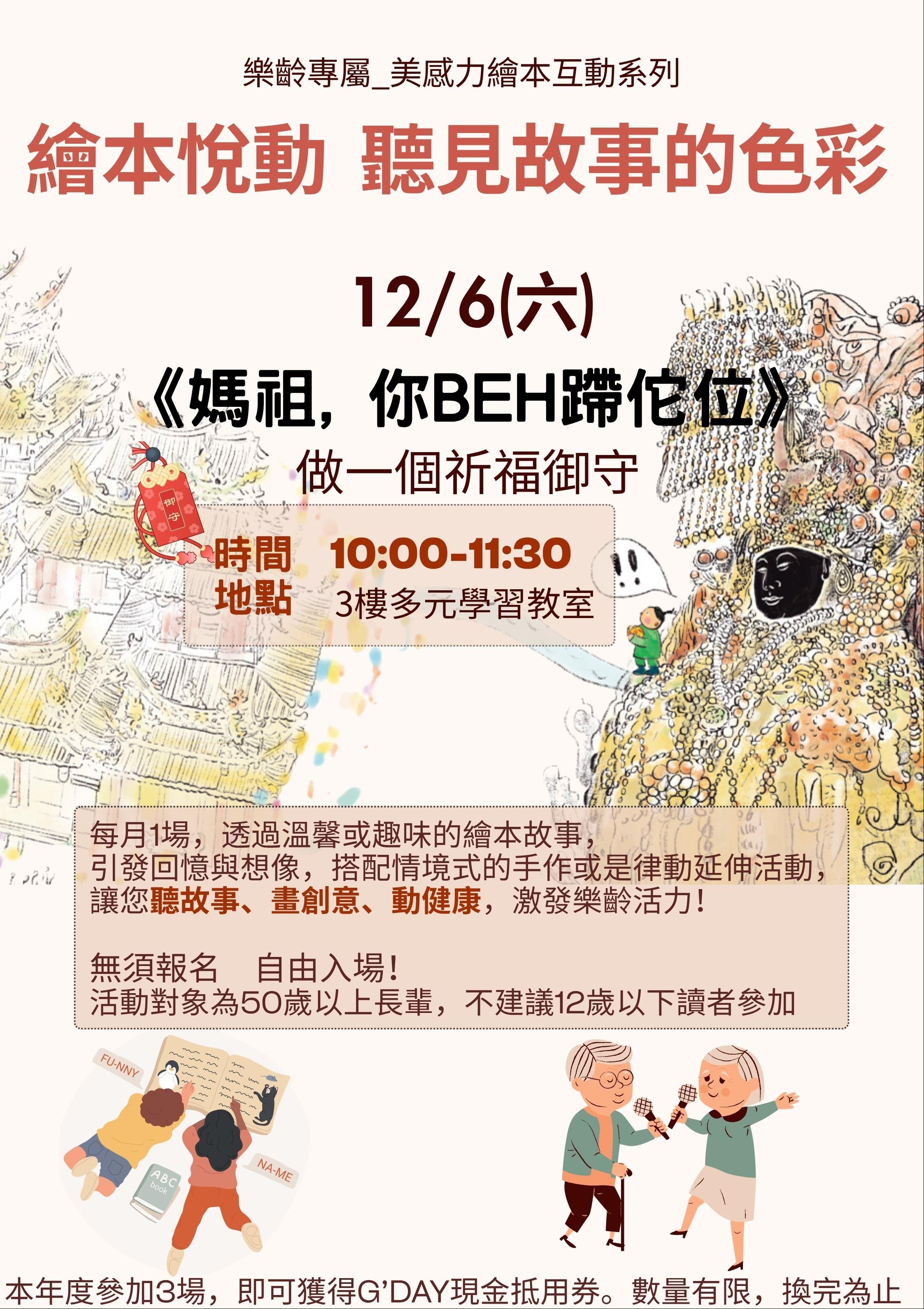 【樂齡美感】專屬繪本互動系列活動_12月場次