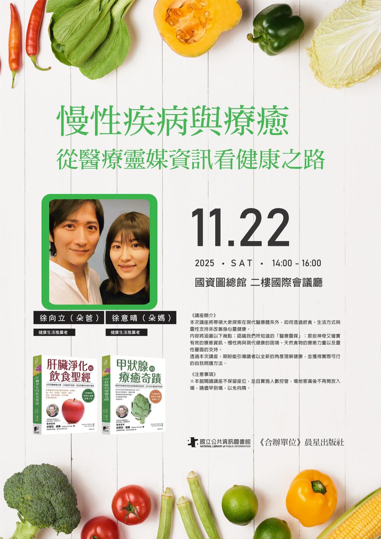 慢性疾病與療癒：從醫療靈媒資訊看健康之路