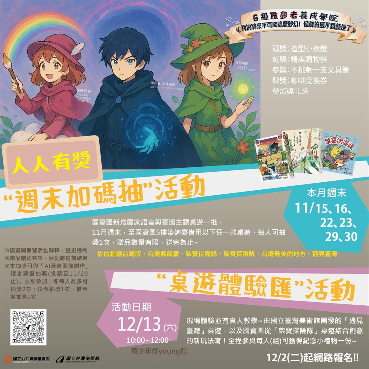 【週末加碼抽 . 桌遊體驗匯】活動