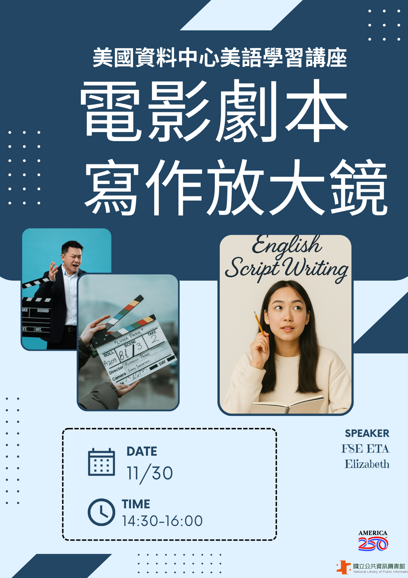 美國資料中心英語劇本賞析寫作課程