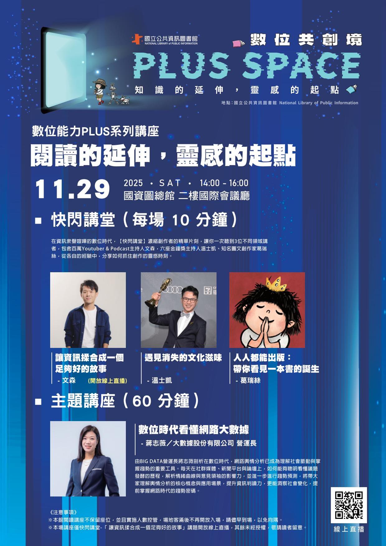 數位能力PLUS系列講座