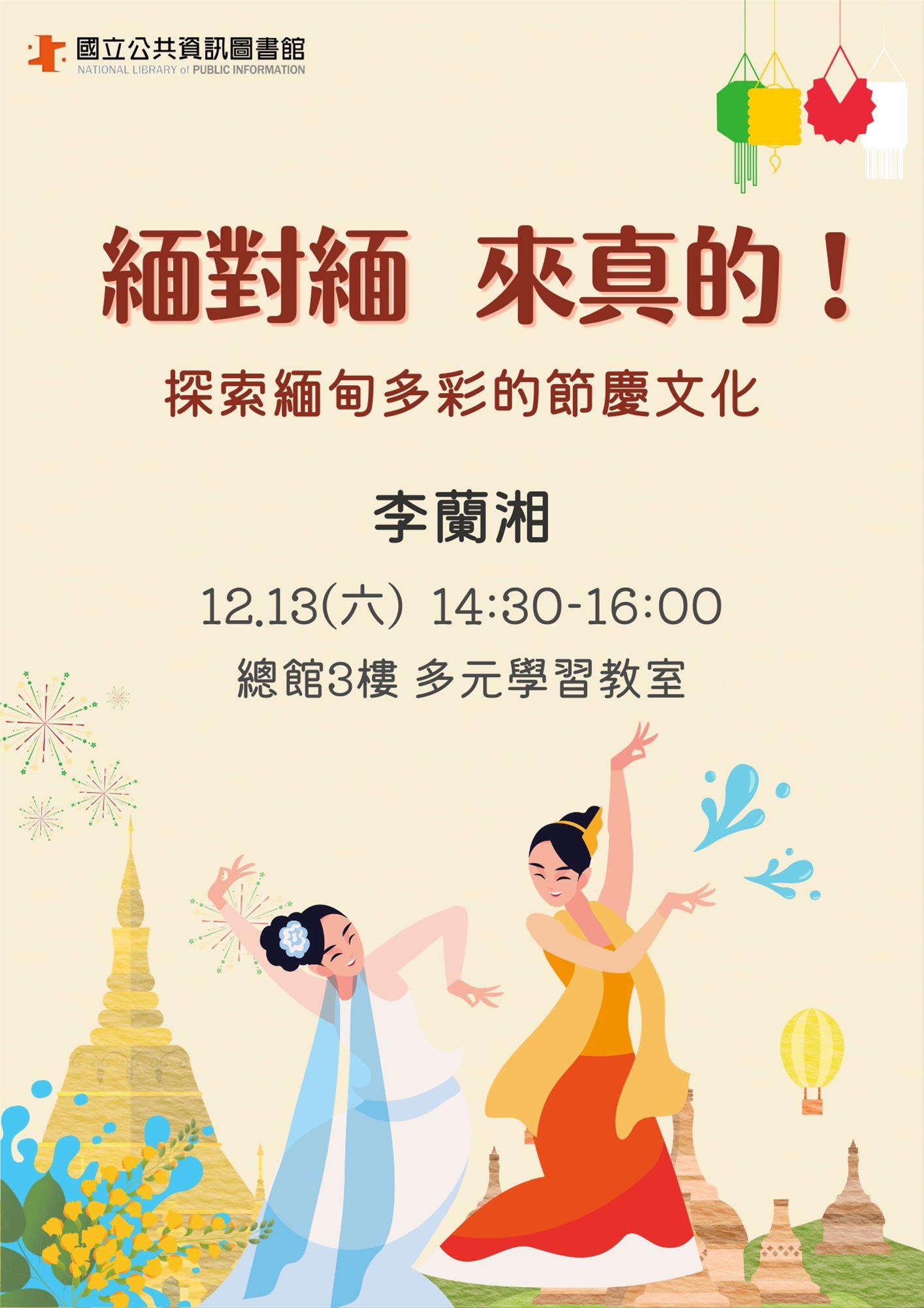 緬對緬，來真的！探索緬甸多彩的節慶文化
