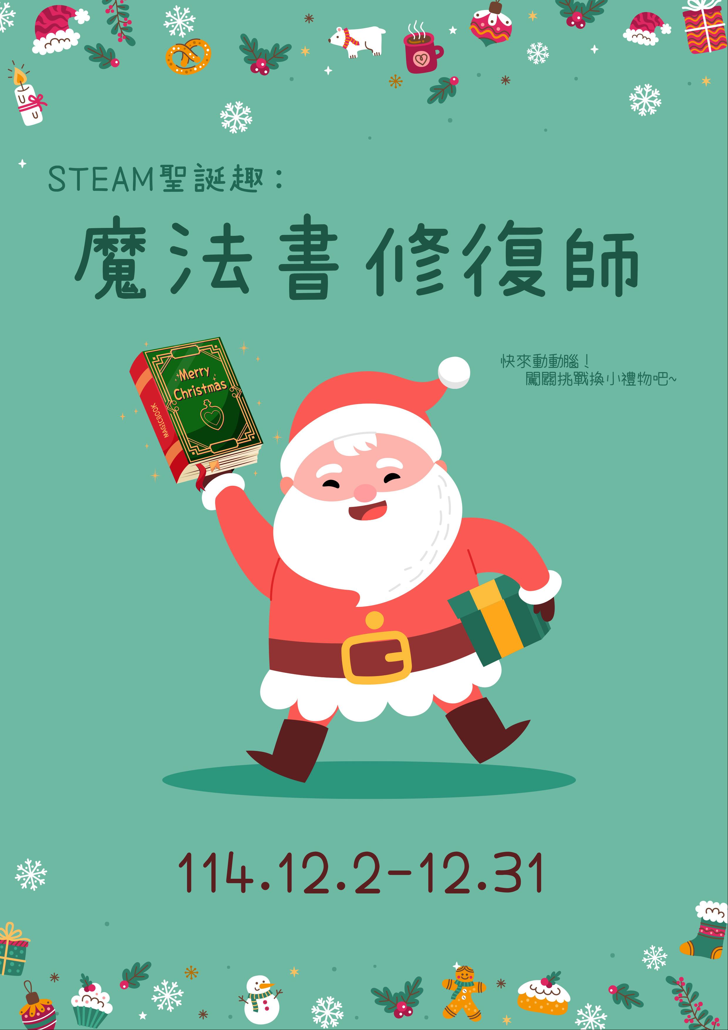 STEAM聖誕趣： 魔法書修復師
