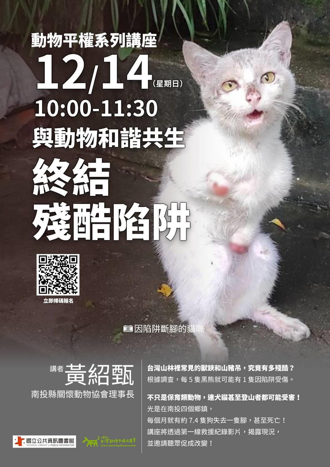 與動物和諧共生：終結殘酷陷阱