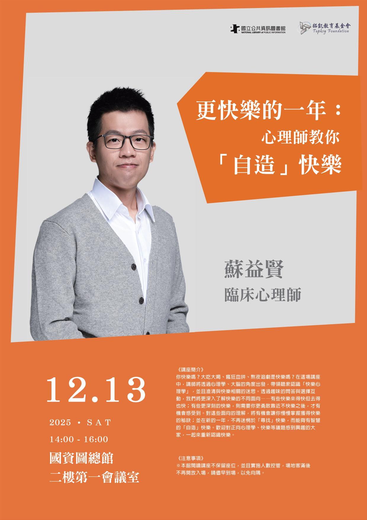 更快樂的一年：心理師教你「自造」快樂