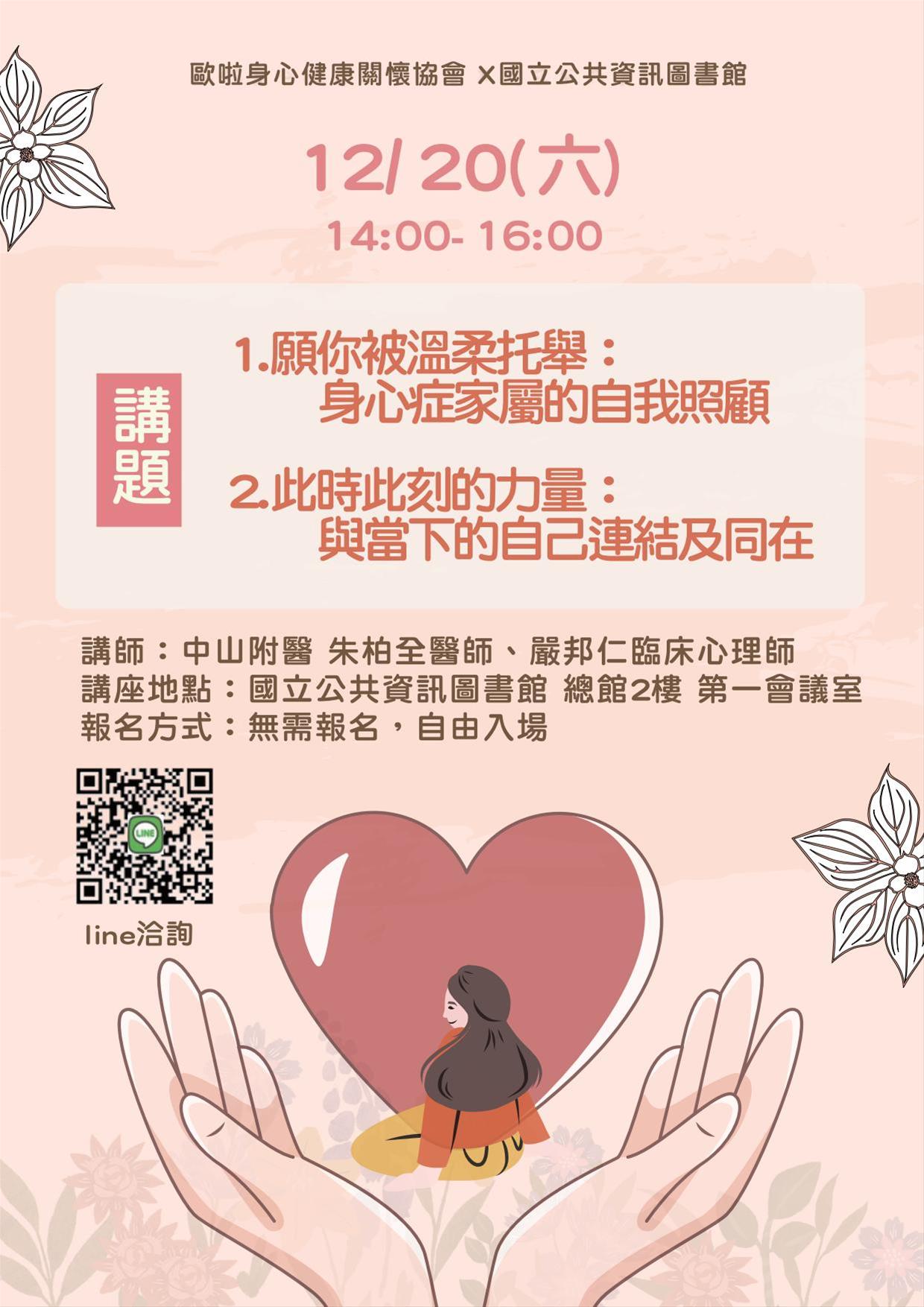願你被溫柔托舉:身心症家屬的自我照顧/此時此刻的力量：與當下的自己連結及同在