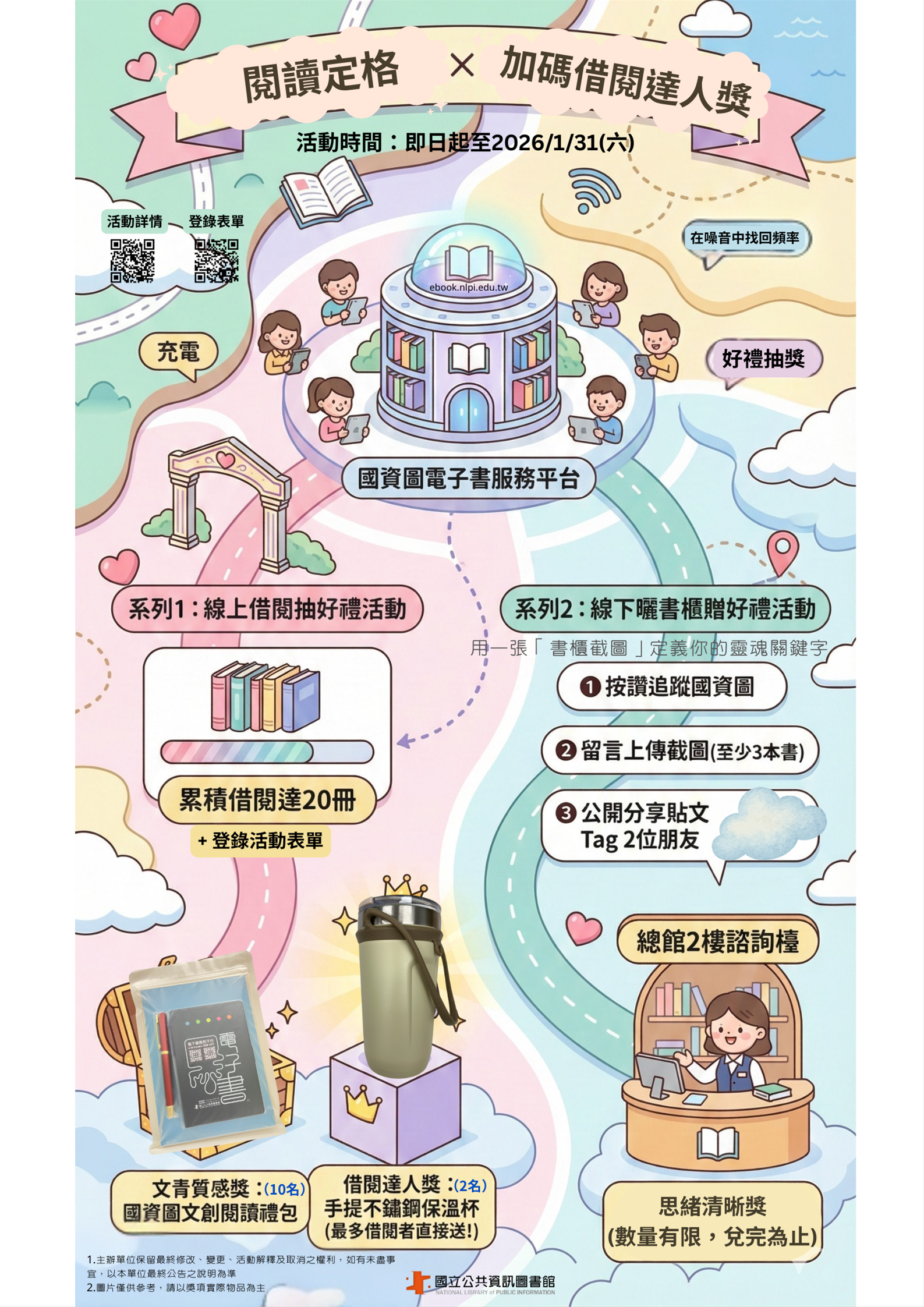 閱讀定格×加碼借閱達人獎
