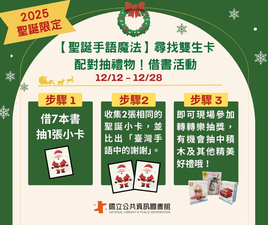 【聖誕手語魔法】尋找雙生卡，配對抽禮物！借書活動