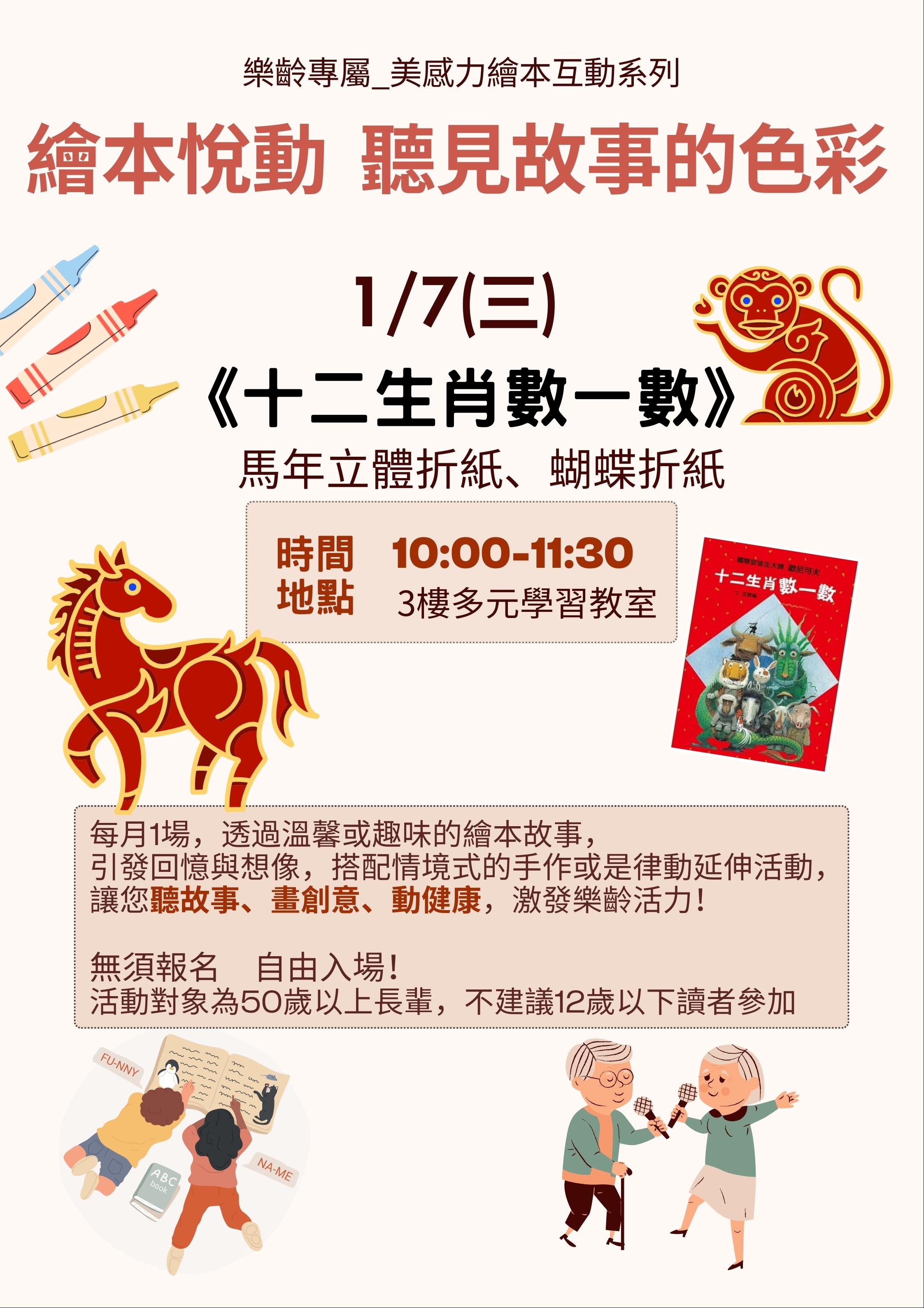 【樂齡美感】專屬繪本互動系列活動_1月場次