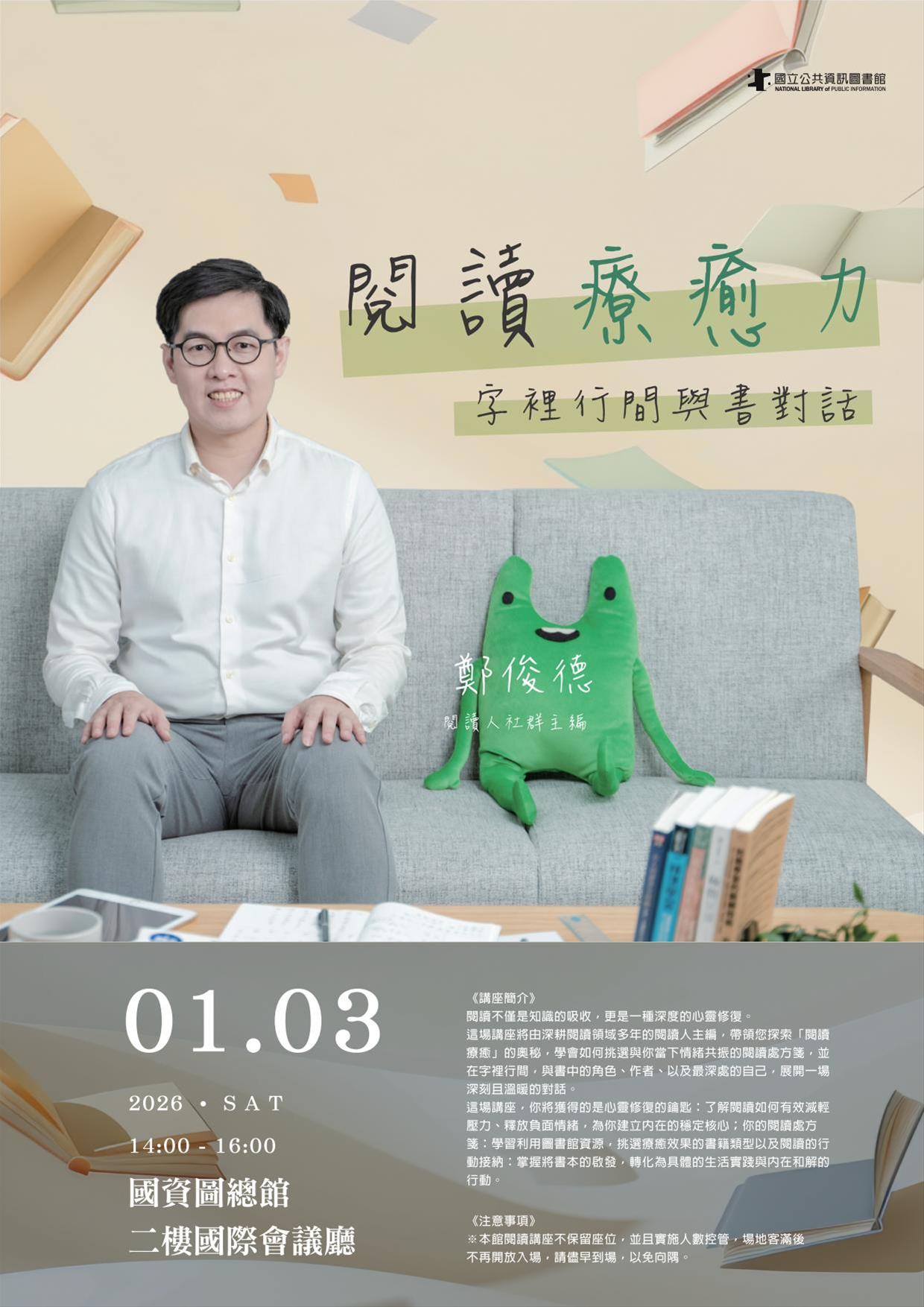 閱讀療癒力：字裡行間與書對話