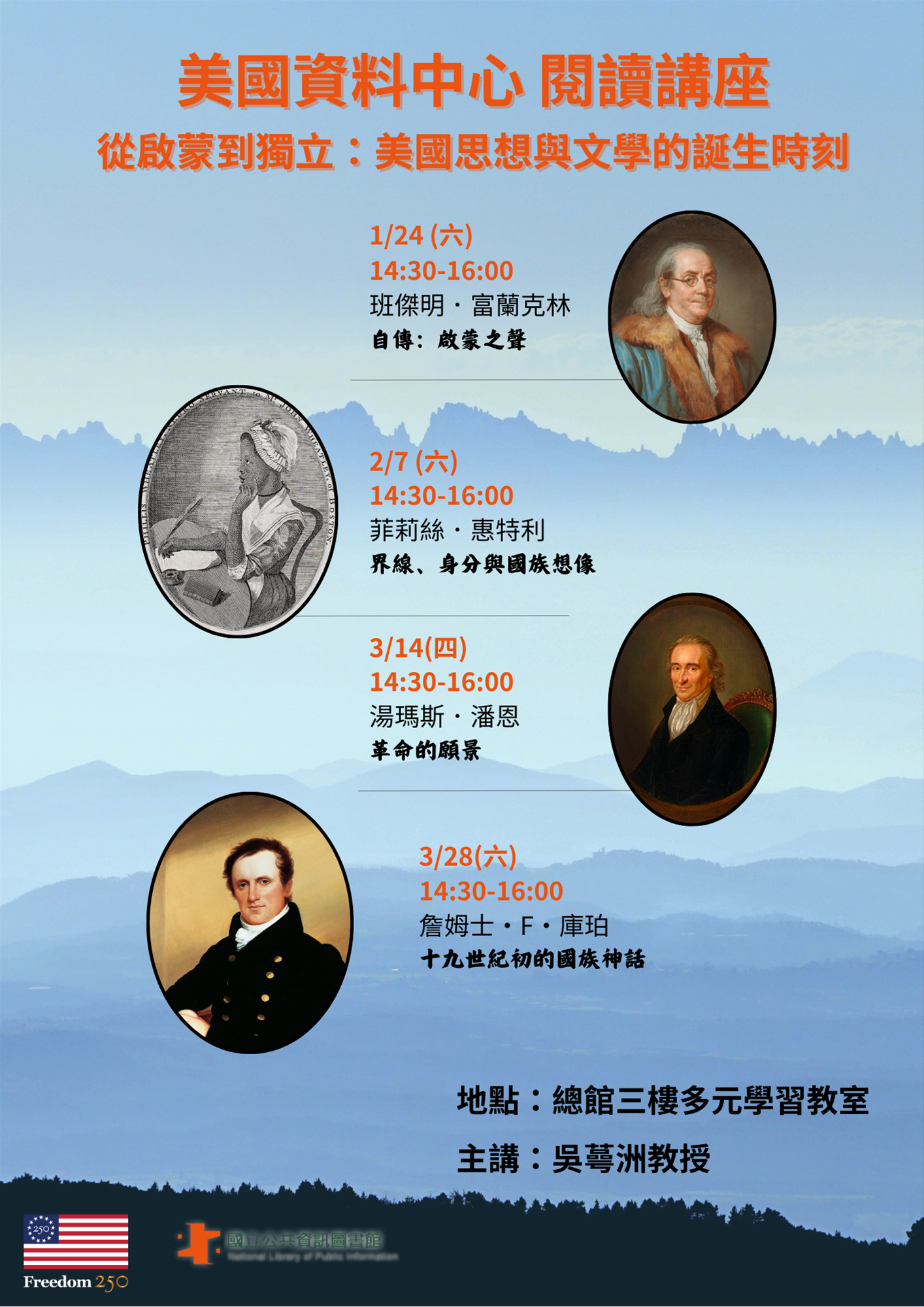美國資料中心閱讀講座－從啟蒙到獨立：美國思想與文學的誕生時刻