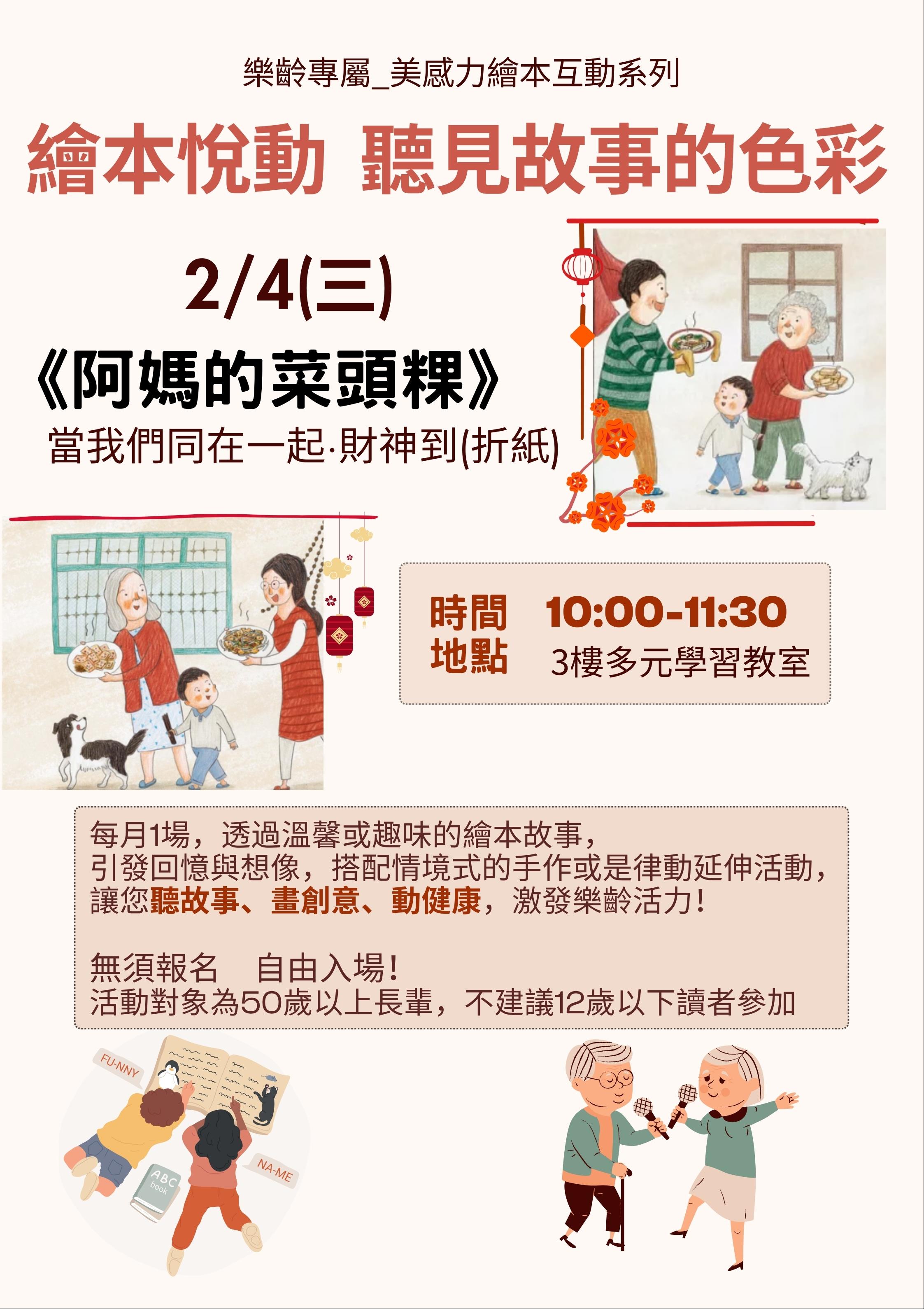 繪本悅動，聽見故事的色彩-115年2月場次