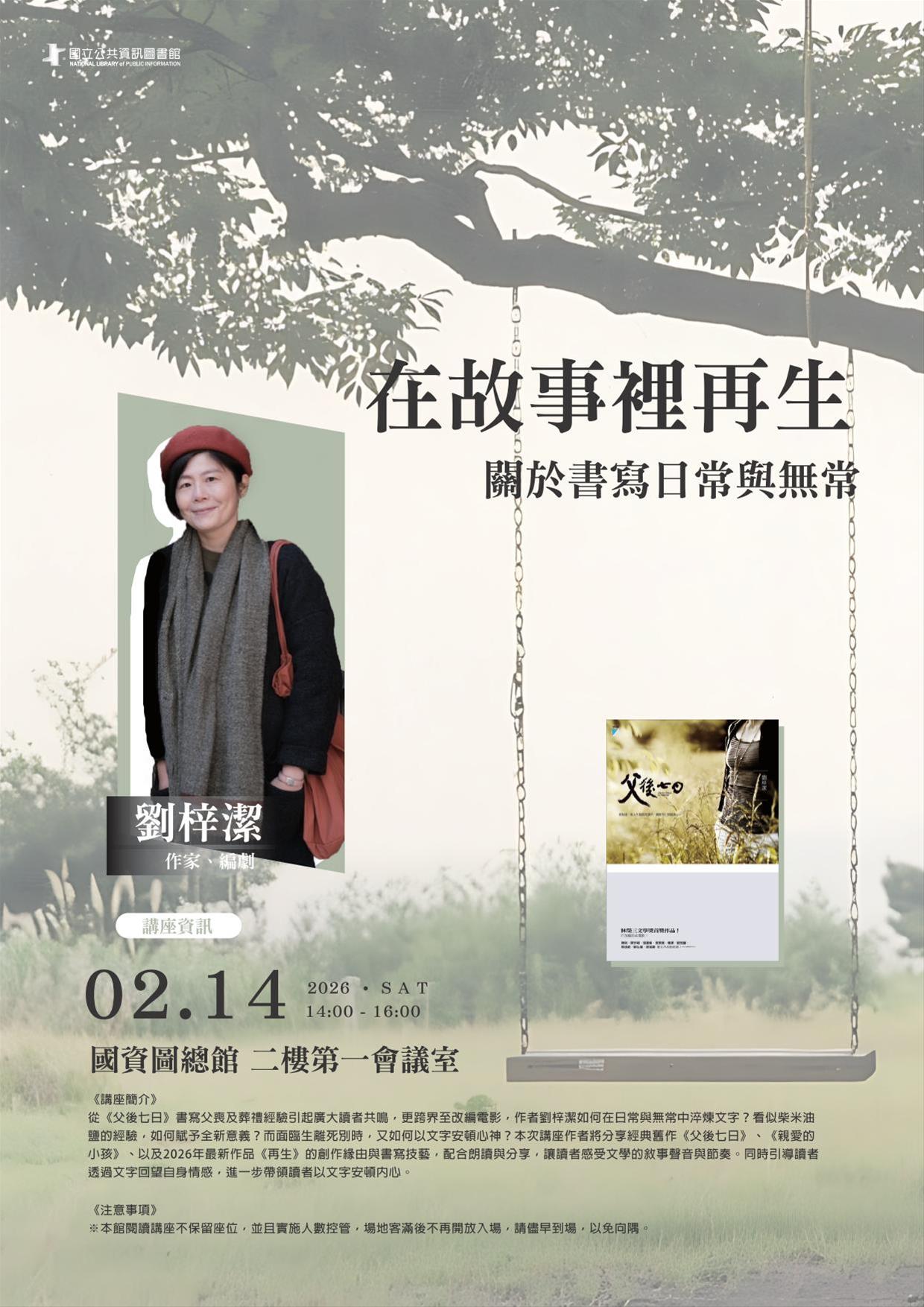 在故事裡再生：關於書寫日常與無常