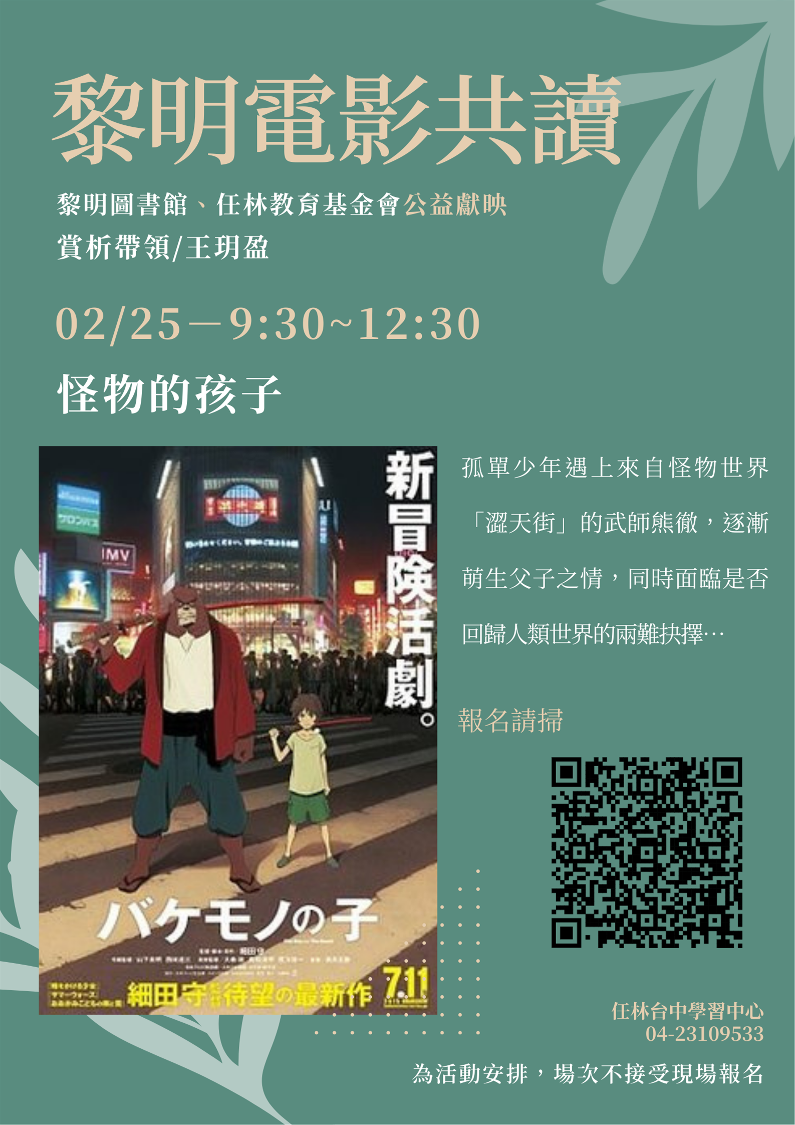 2月黎明分館電影讀書會