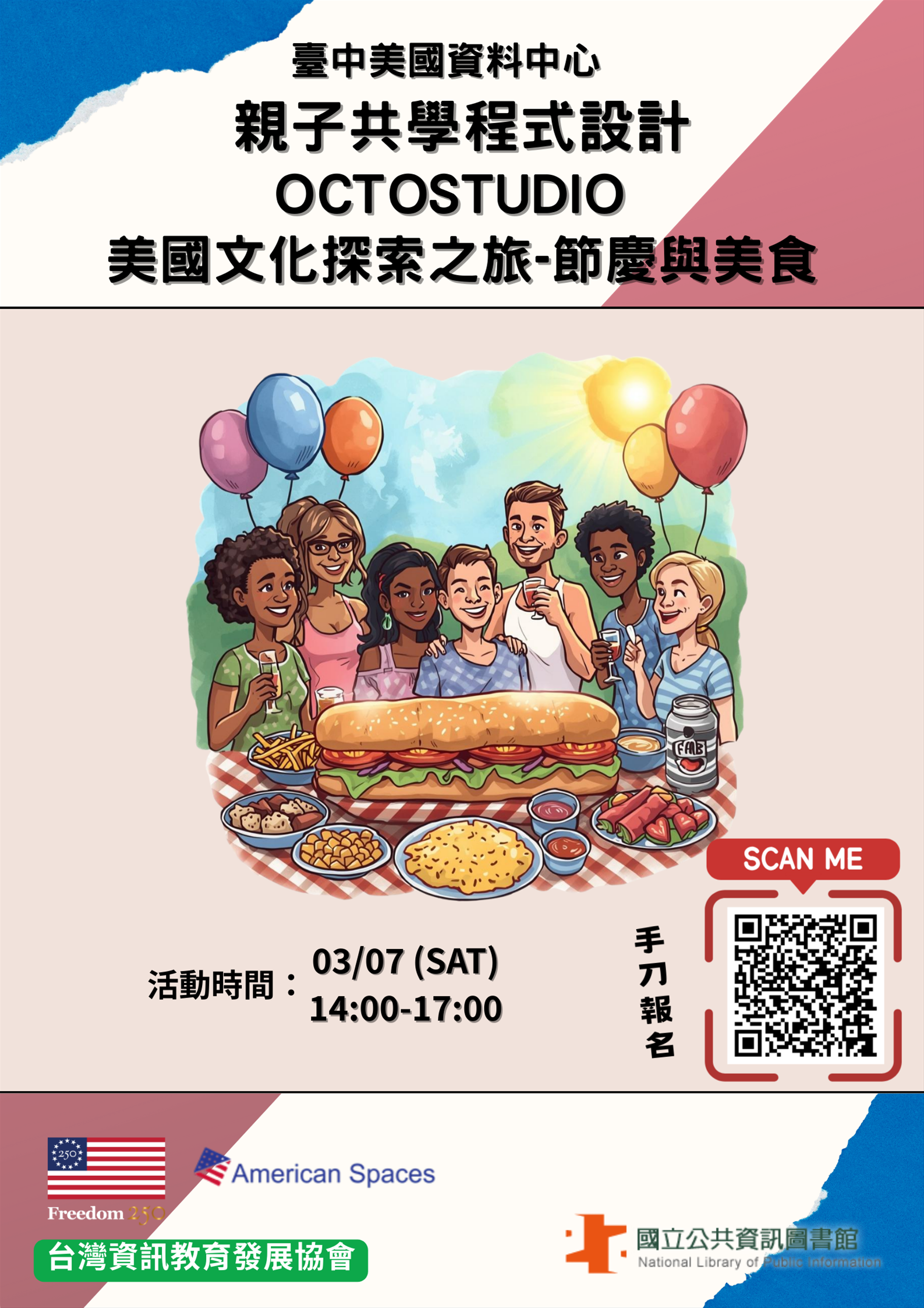 美國資料中心親子共學程式學習活動：OctoStudio美國文化探索之旅-節慶與美食