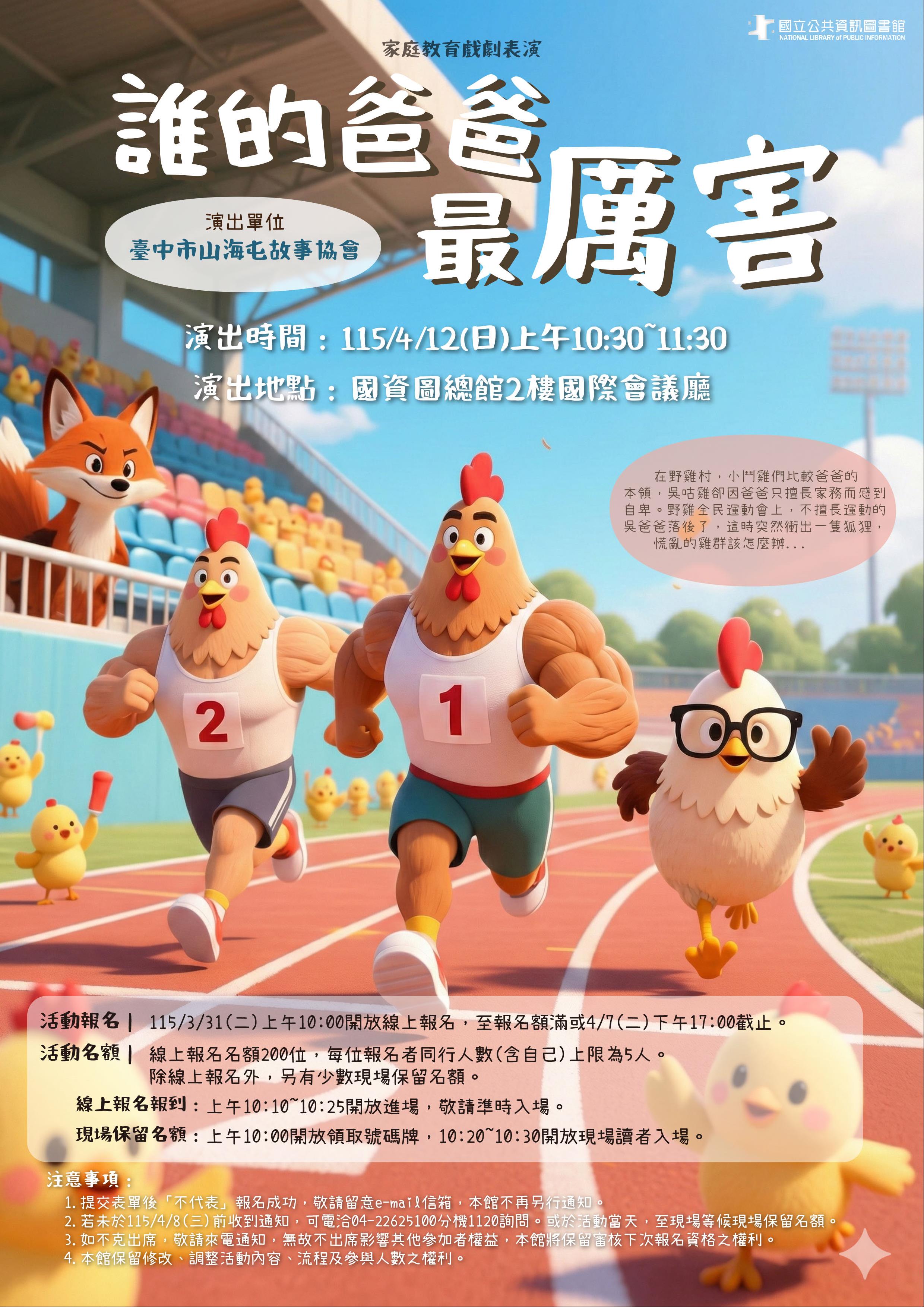 (報名已額滿)家庭教育戲劇表演-誰的爸爸最厲害
