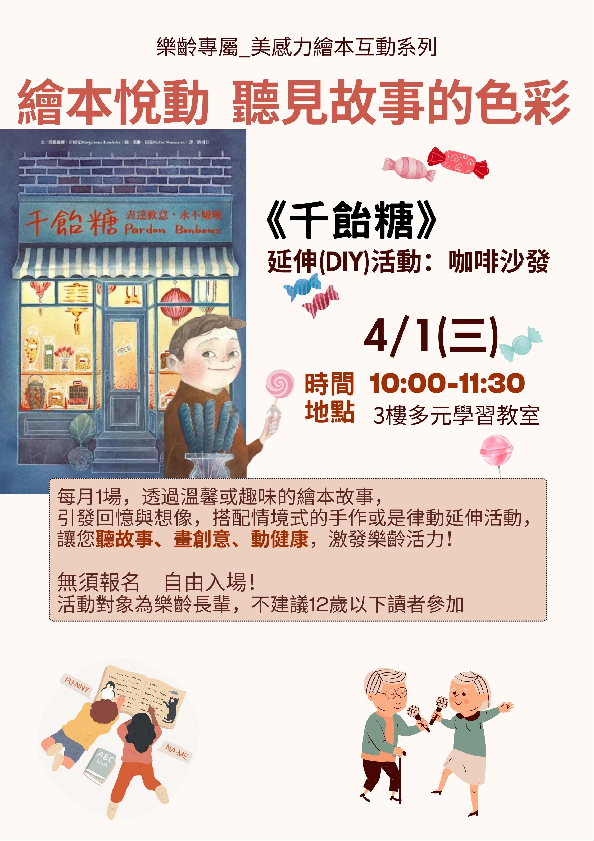 繪本悅動，聽見故事的色彩_4月場
