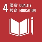 優質教育