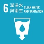 潔淨水與衛生