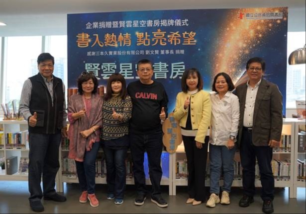 企業捐贈