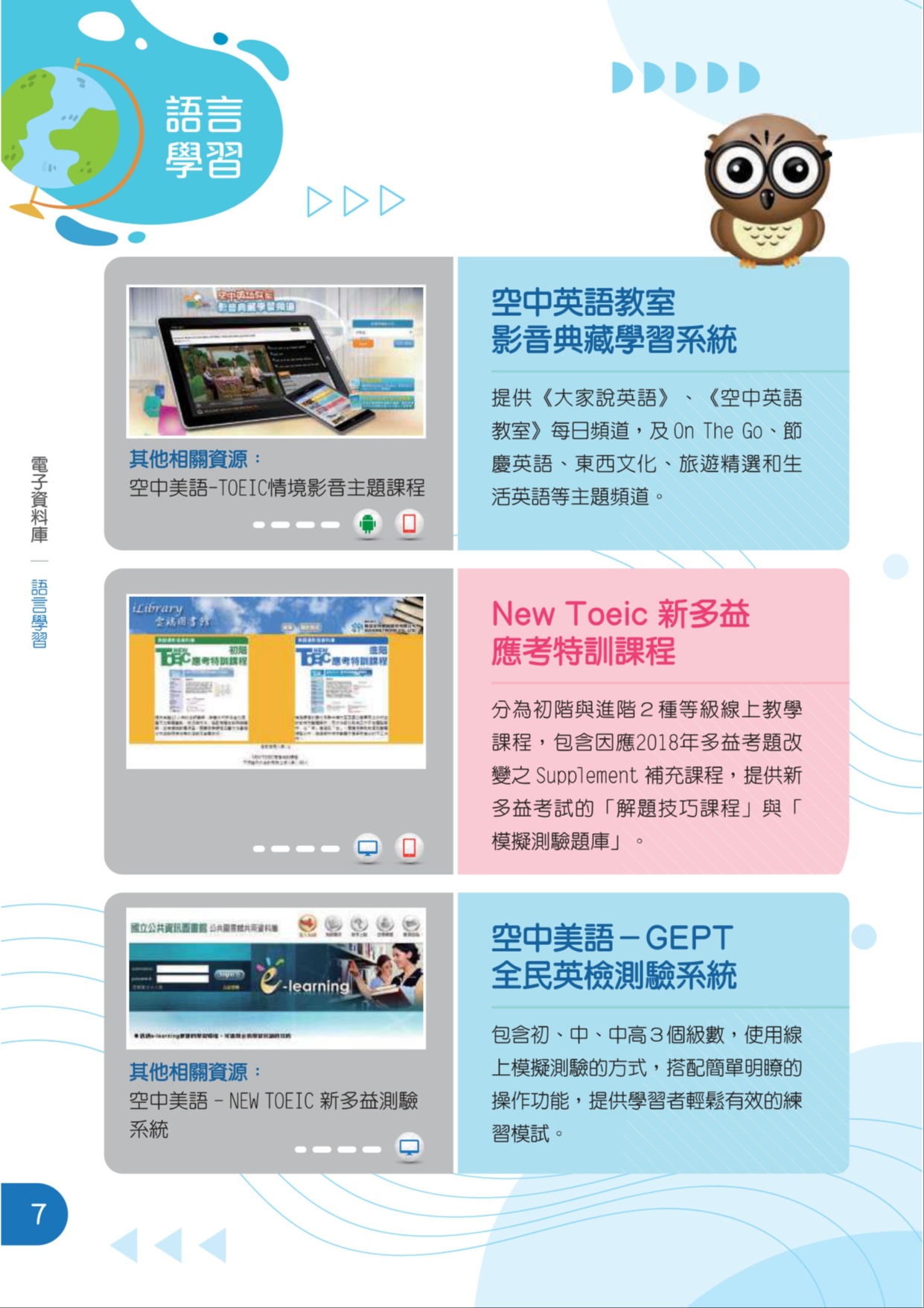語言學習區