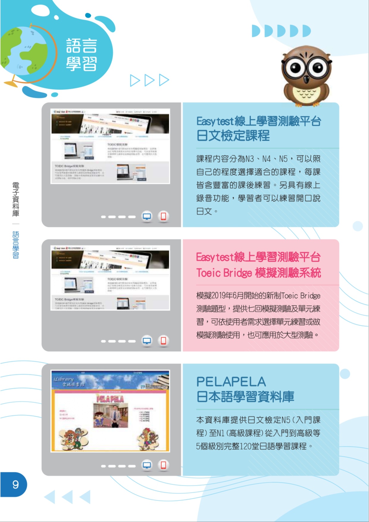 語言學習區2