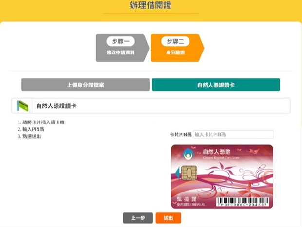 自然人憑證