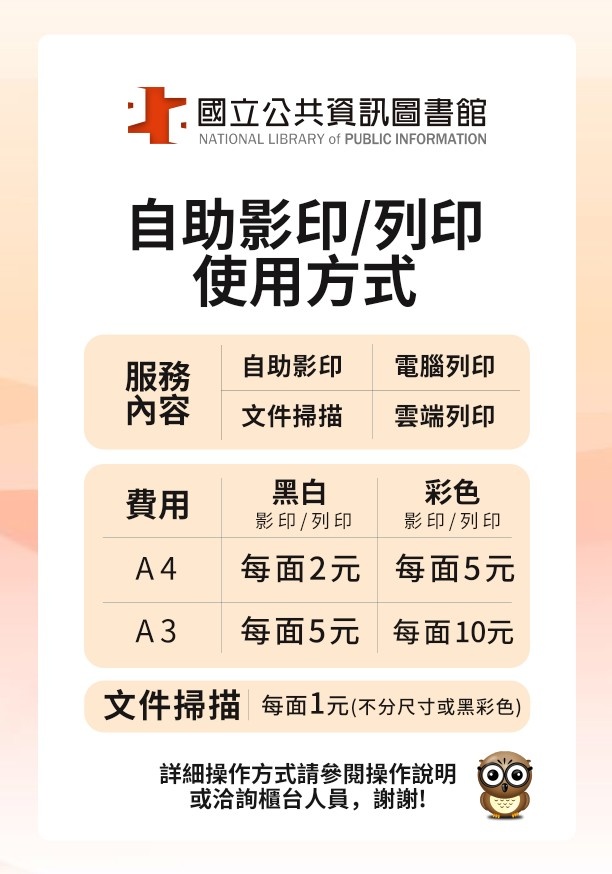 影印服務