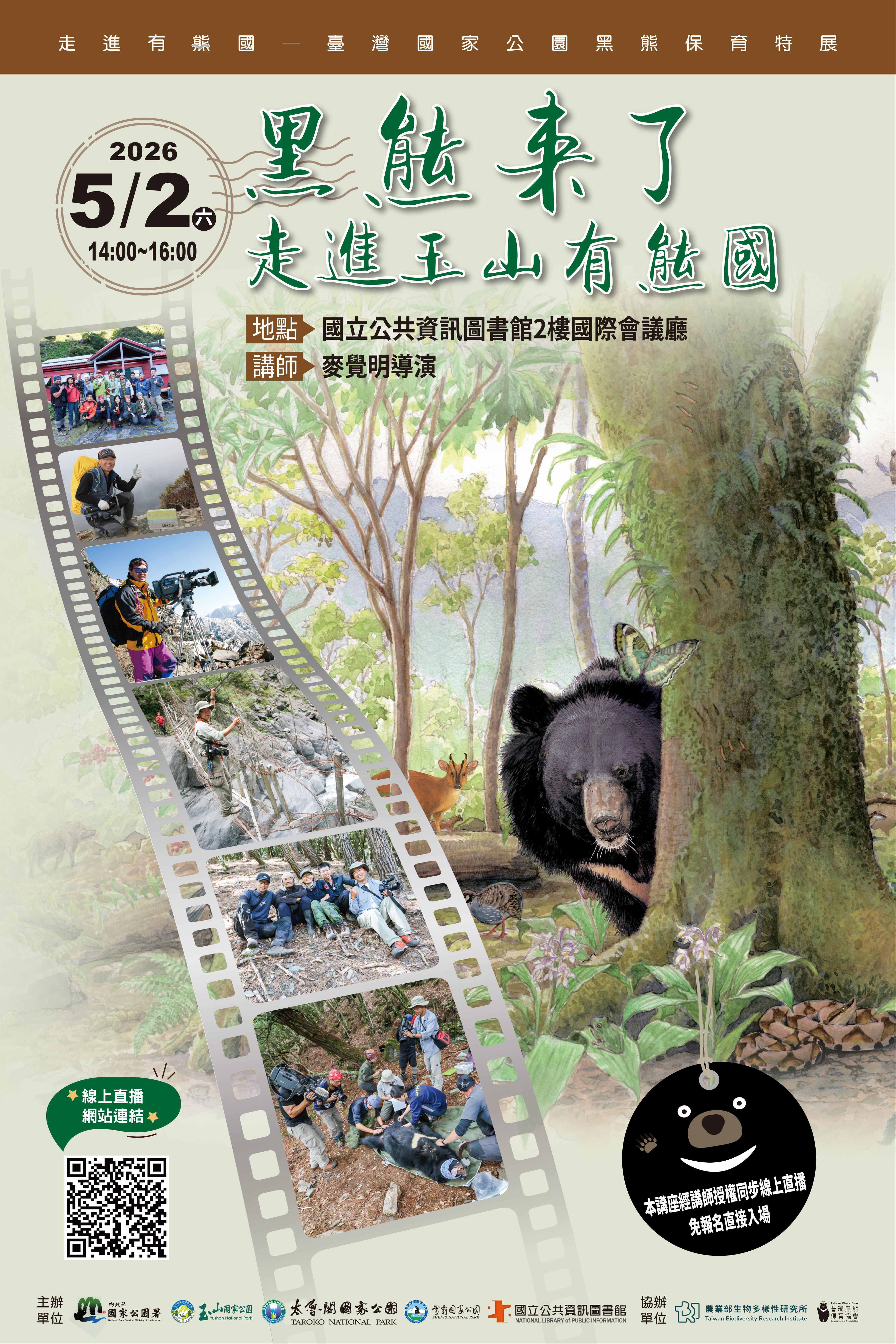 The Black Bear Is Here: Entering the Bear Kingdom of Yushan