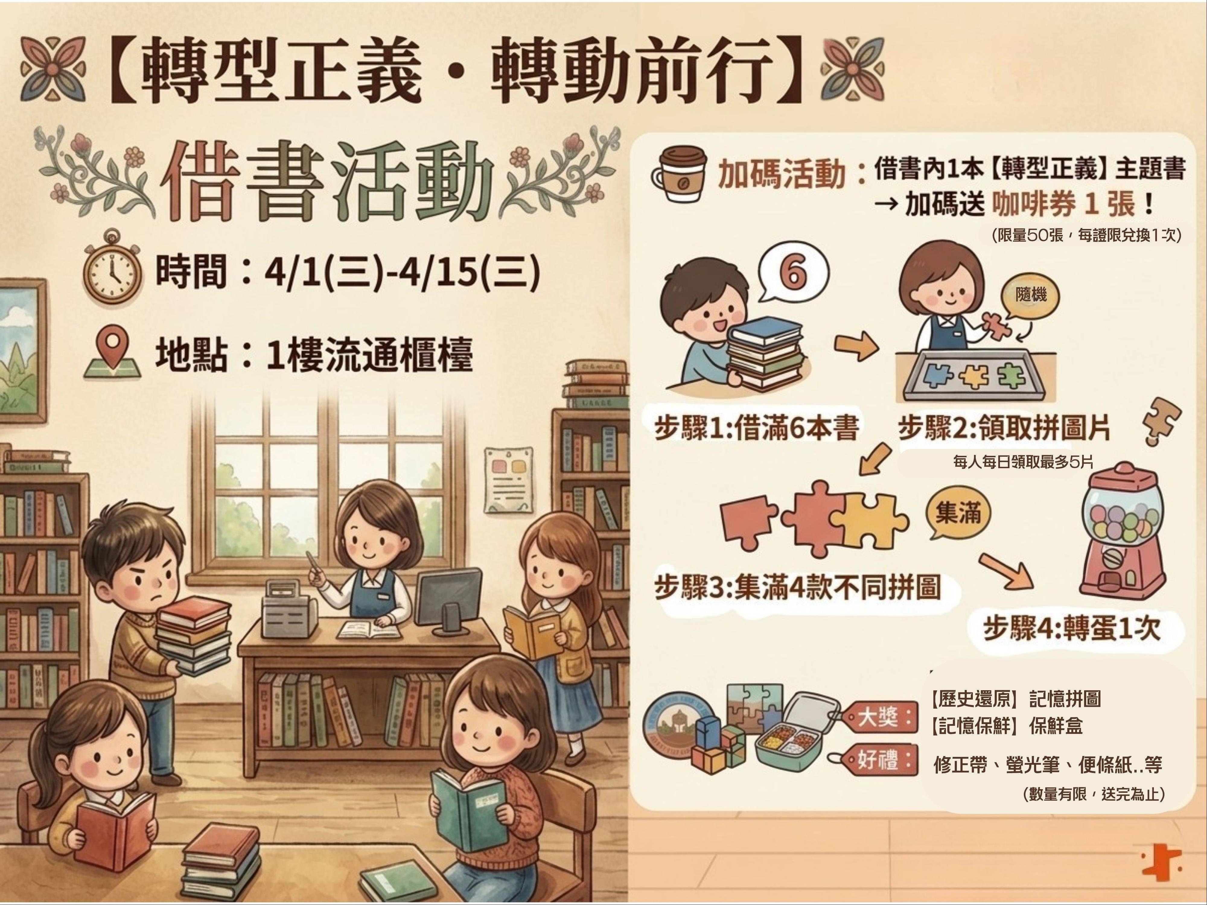 「轉型正義‧轉動前行」借閱活動
