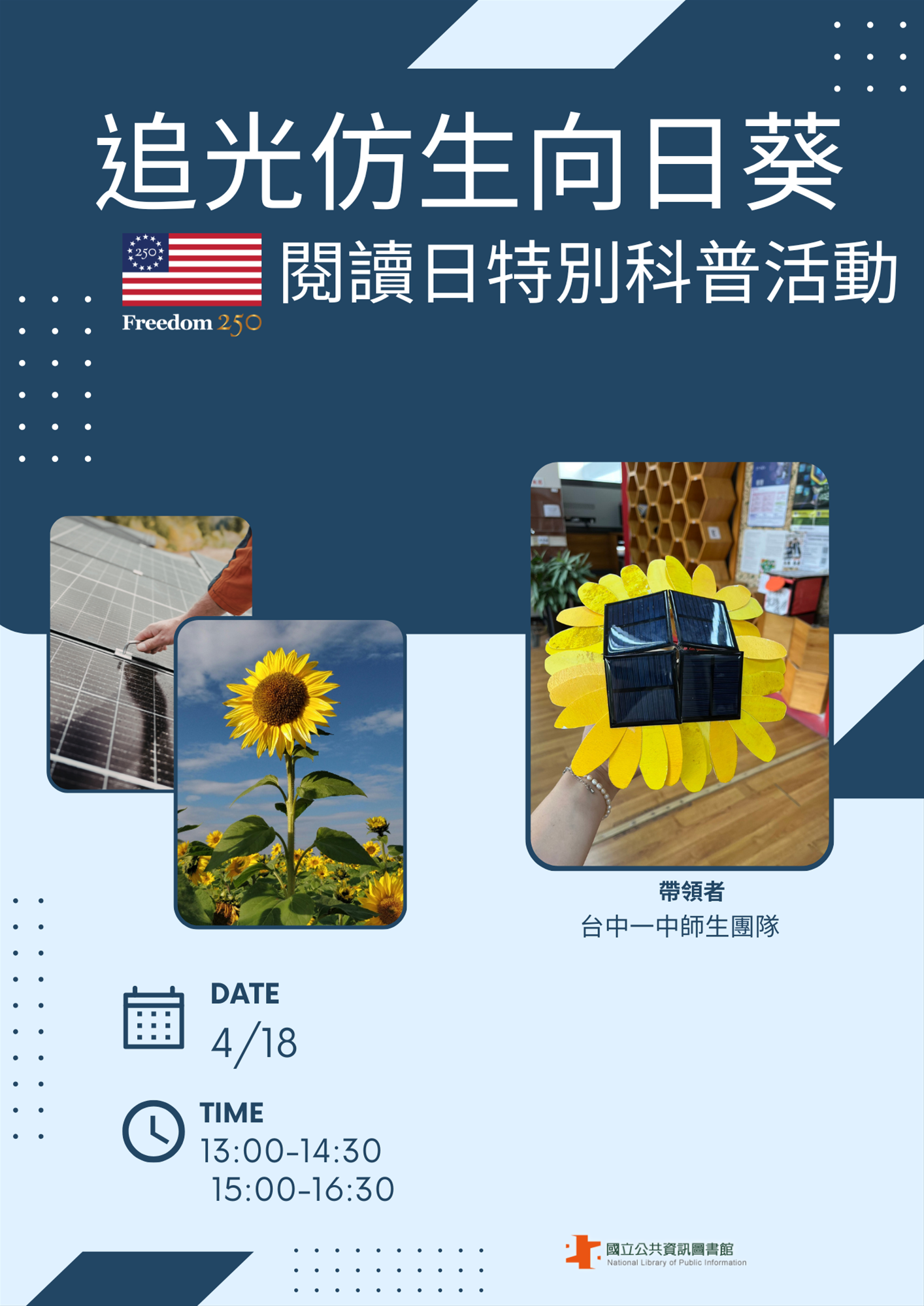 美國資料中心x世界閱讀日特別科普活動-追光仿生向日葵