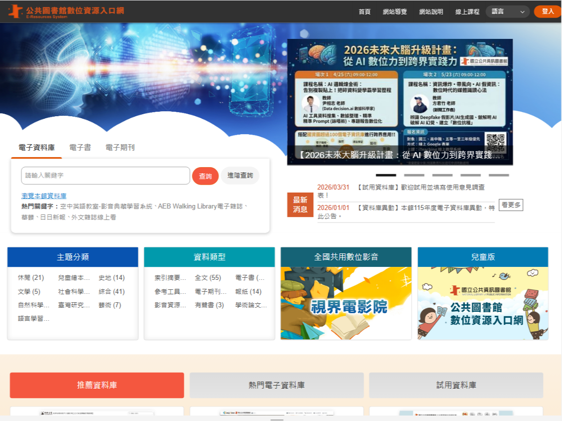 E-Resources System