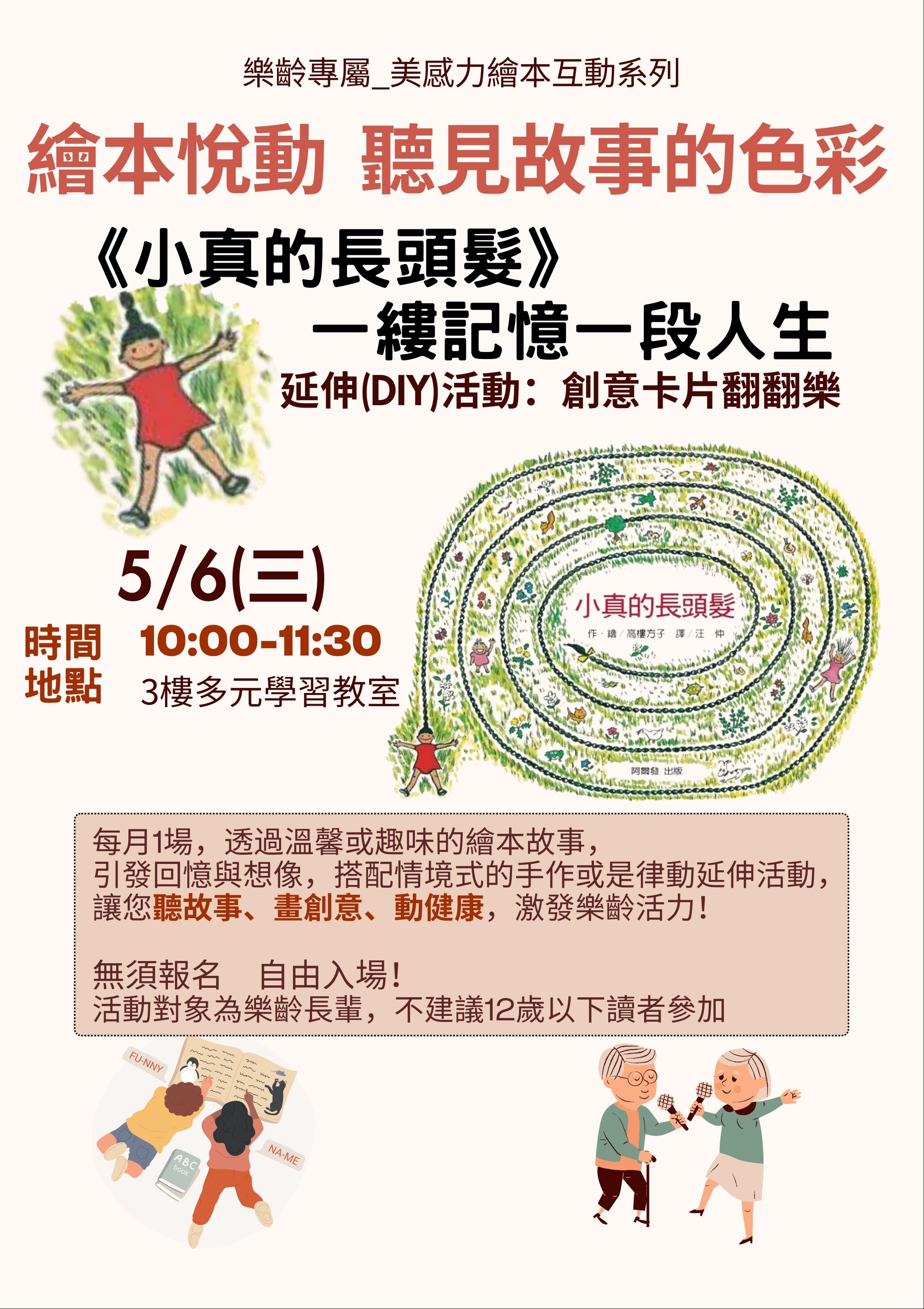 繪本悅動，聽見故事的色彩_5月場