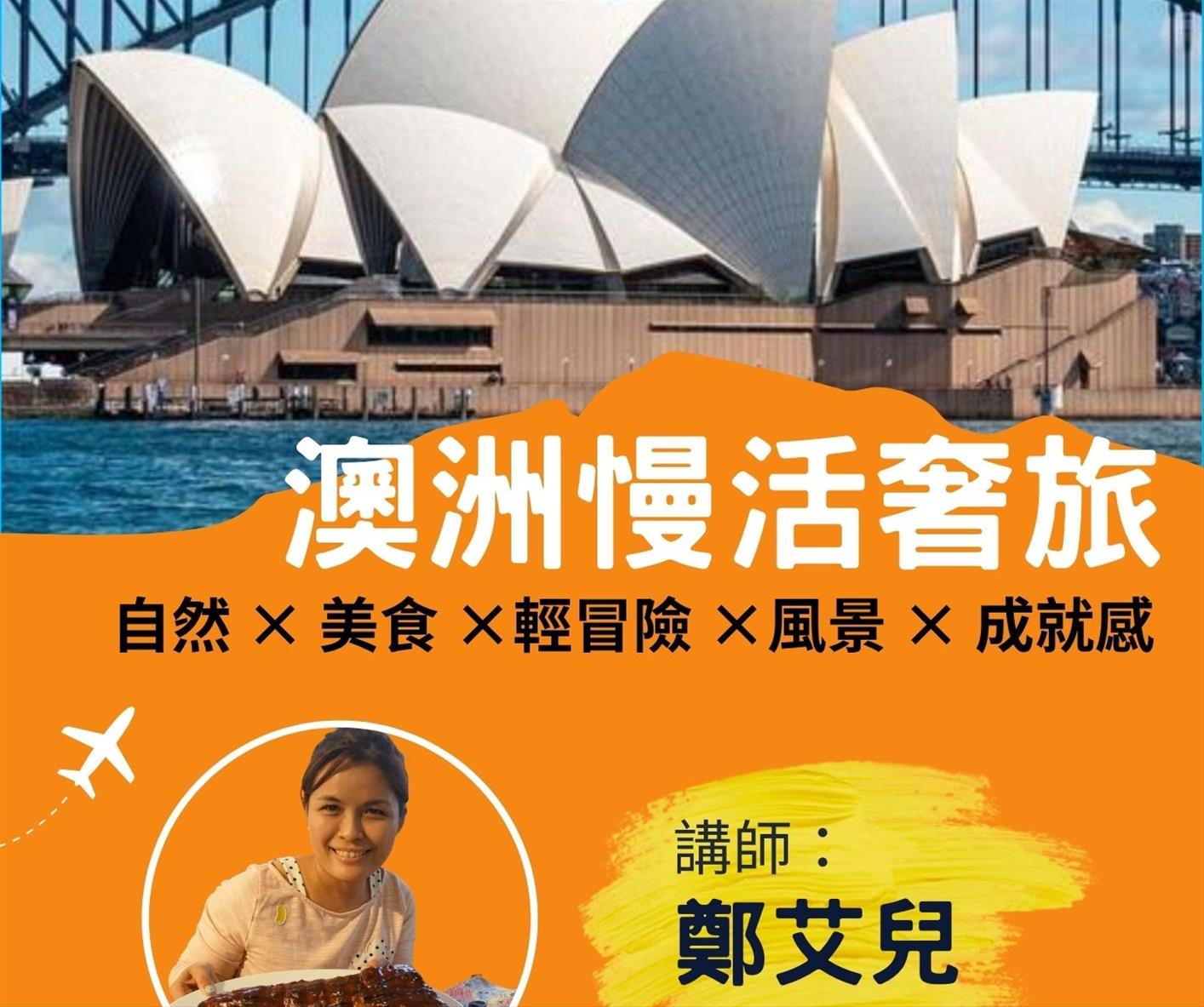 澳洲慢活奢旅｜自然×美食×輕冒險×風景×成就感