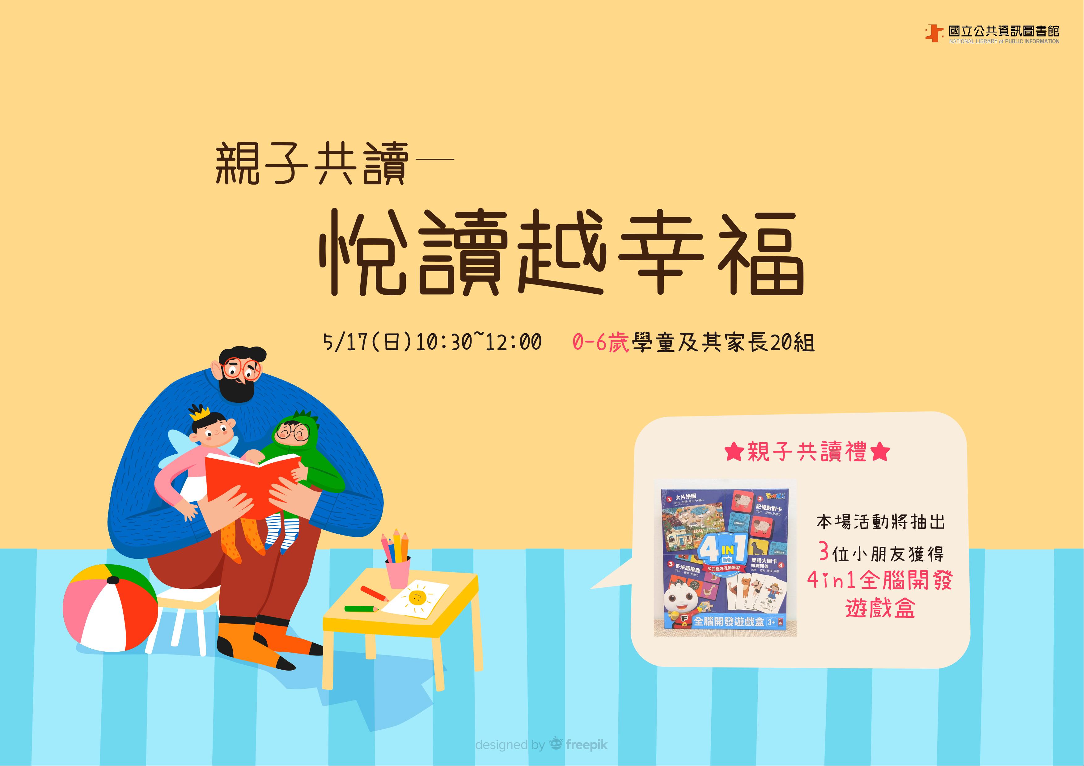 (報名已額滿)親子共讀講座-悅讀越幸福
