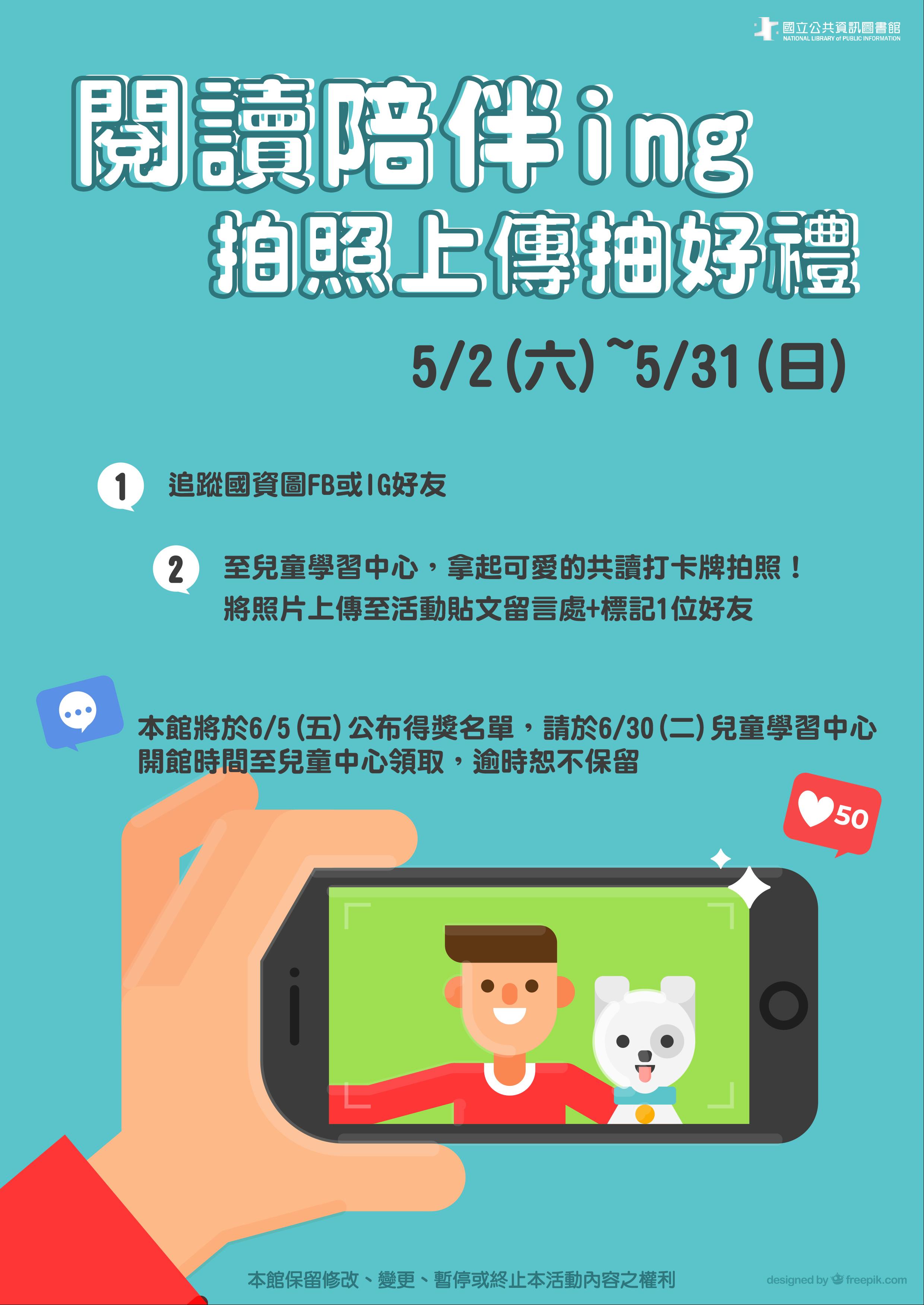 閱讀陪伴ing 拍照上傳抽好禮